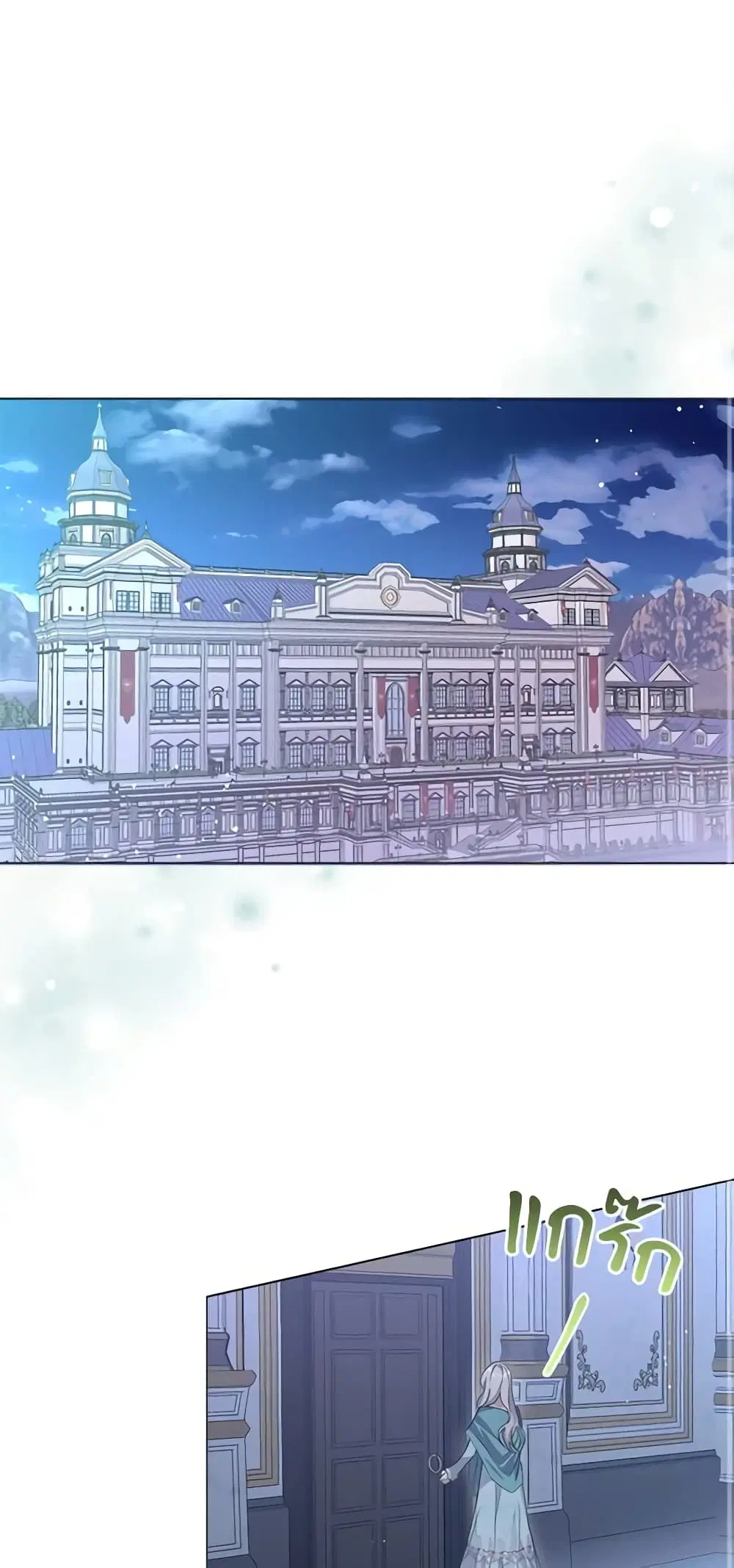 The Bad Ending Of The Otome Game ตอนที่ 21 หน้า 2