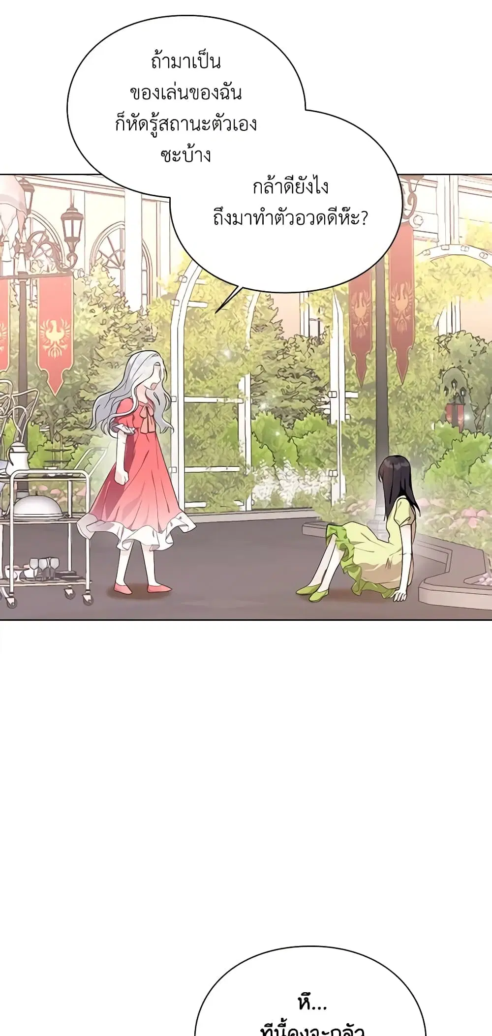 The Bad Ending Of The Otome Game ตอนที่ 22 หน้า 1
