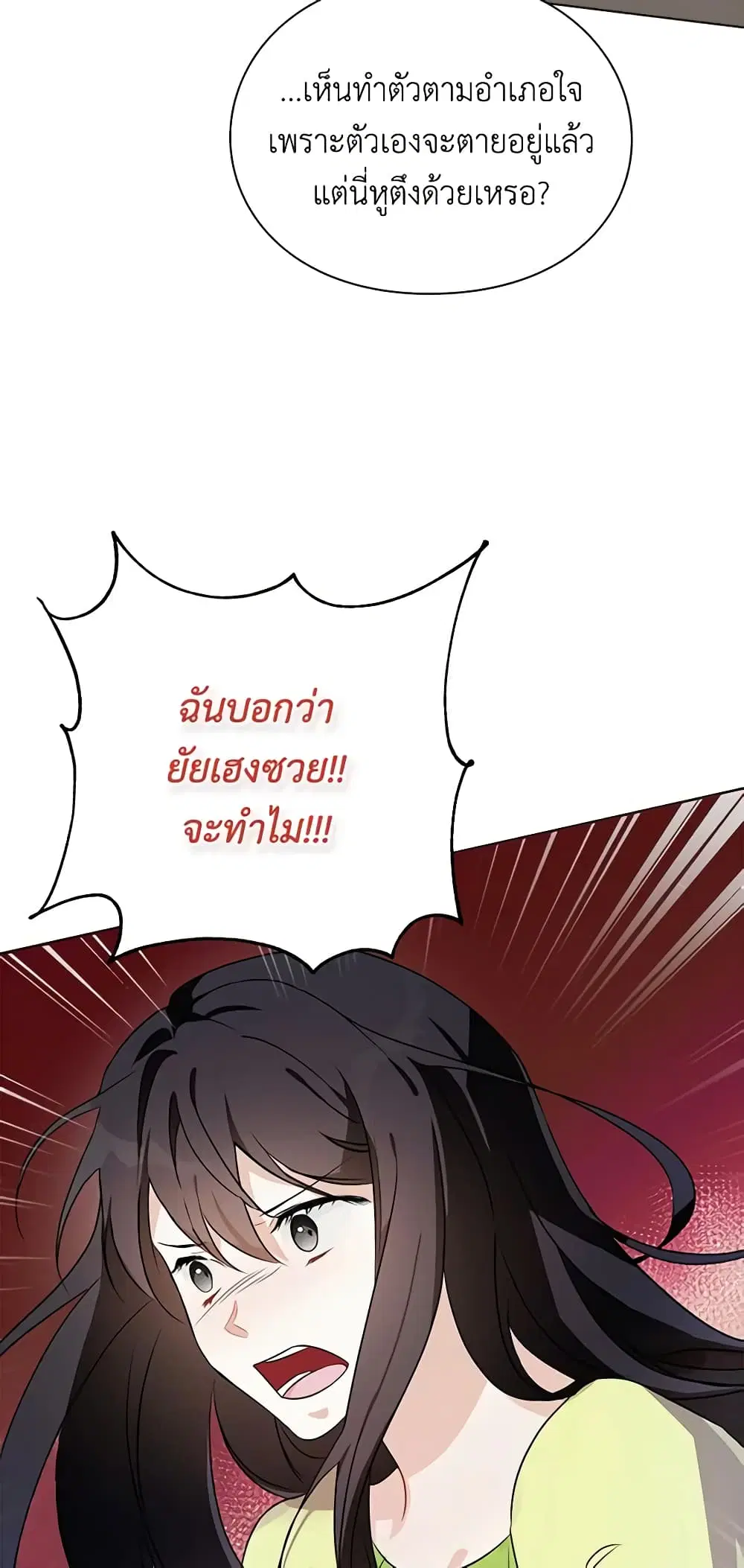 The Bad Ending Of The Otome Game ตอนที่ 22 หน้า 2