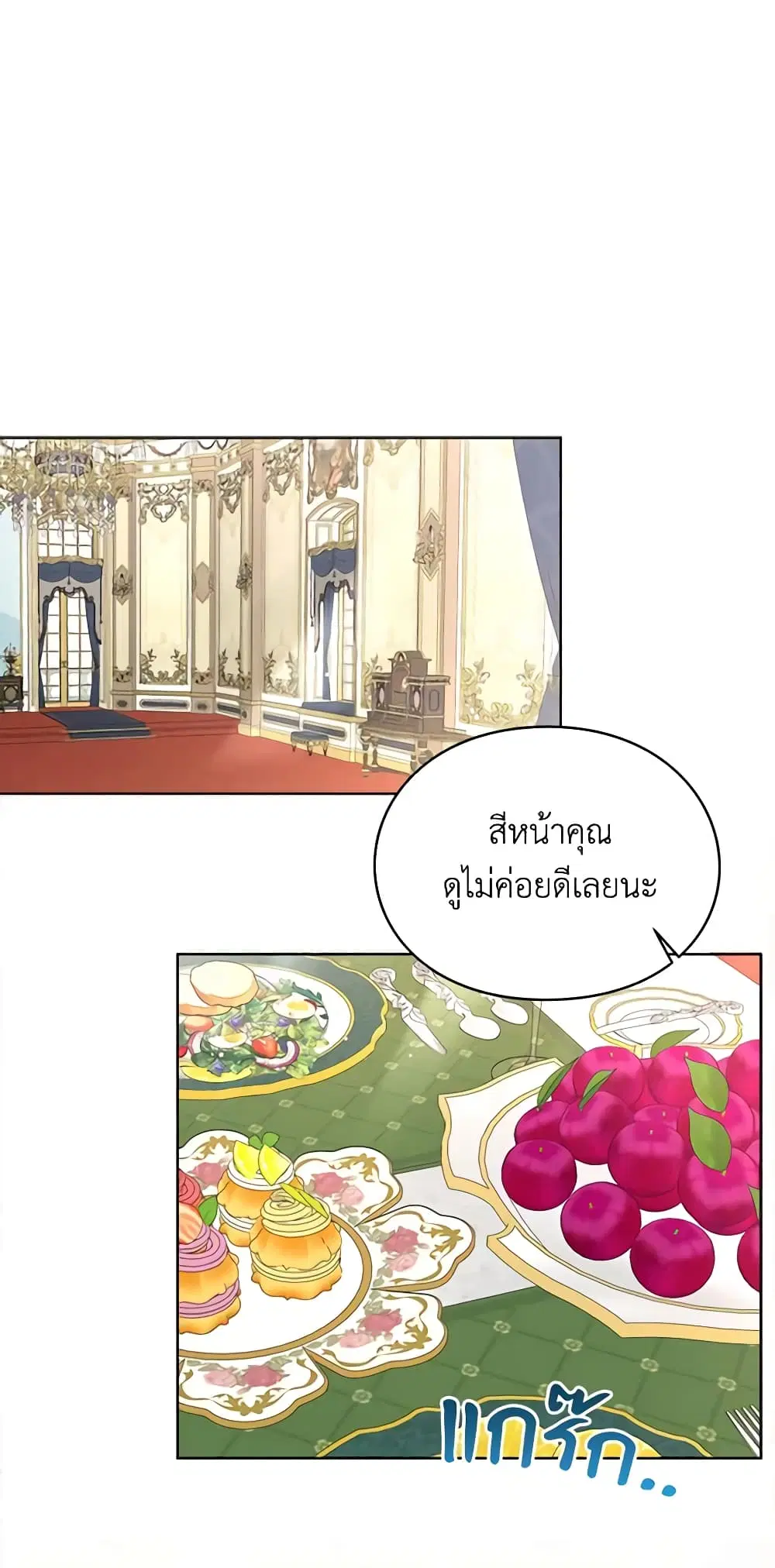 The Bad Ending Of The Otome Game ตอนที่ 23 หน้า 3