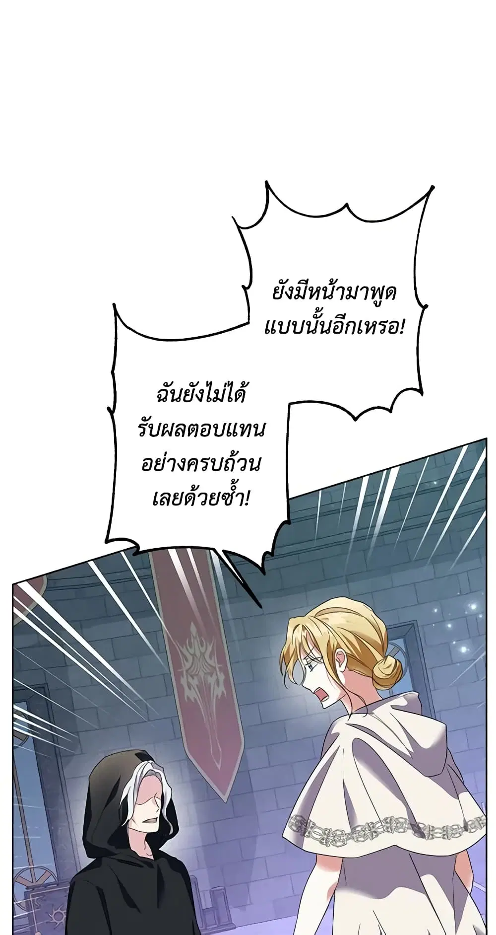 The Bad Ending Of The Otome Game ตอนที่ 24 หน้า 2
