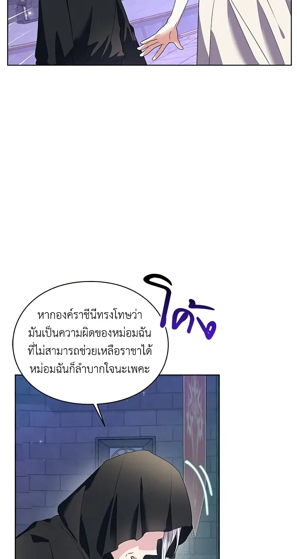 The Bad Ending Of The Otome Game ตอนที่ 24 หน้า 3