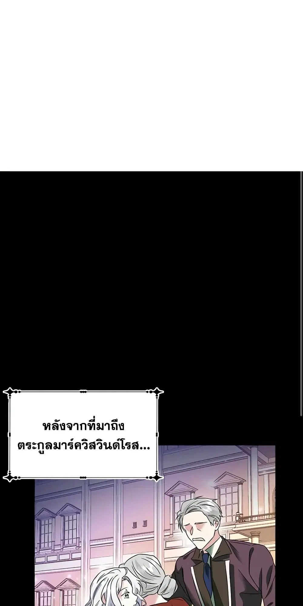 The Bad Ending Of The Otome Game ตอนที่ 26 หน้า 3