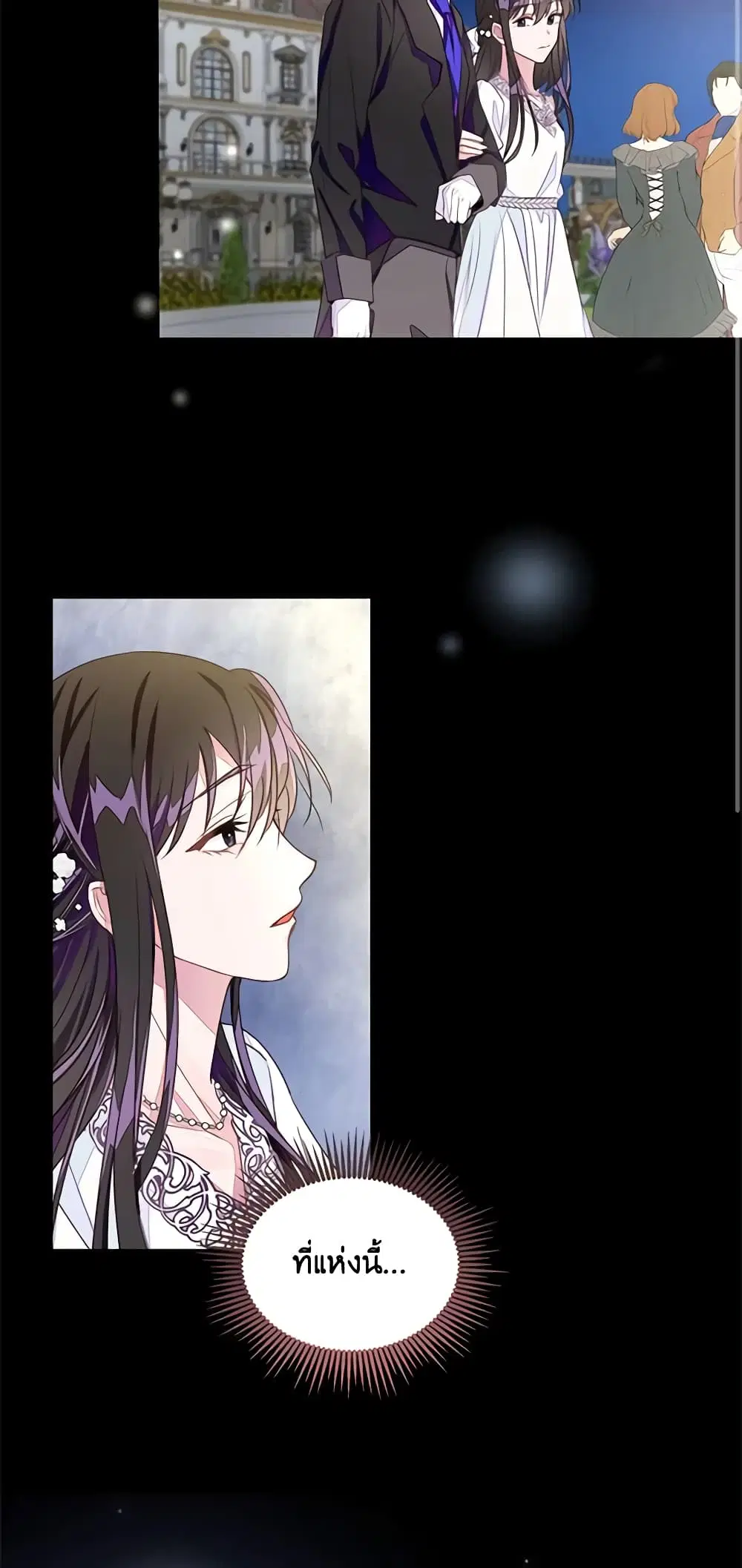 The Bad Ending Of The Otome Game ตอนที่ 27 หน้า 2