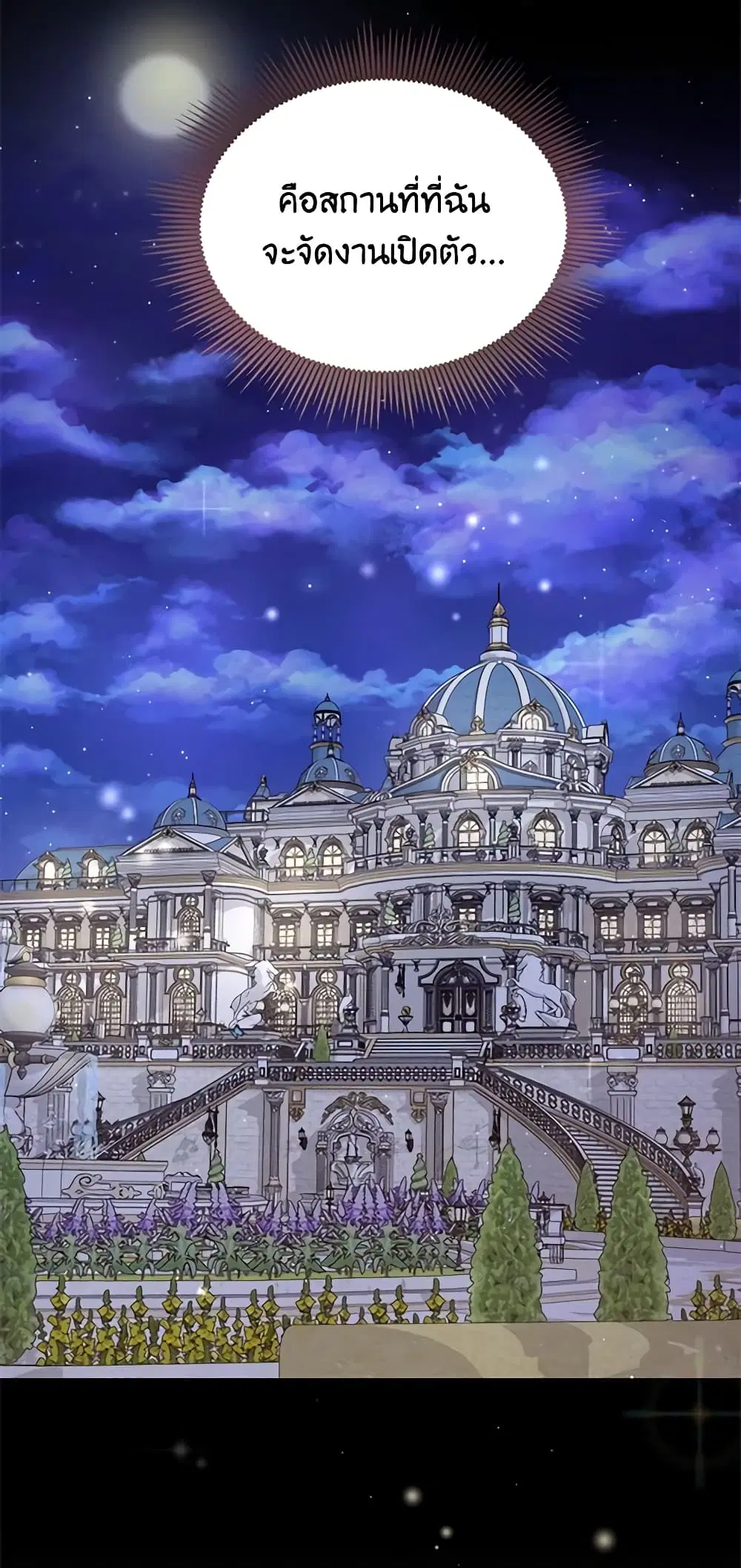 The Bad Ending Of The Otome Game ตอนที่ 27 หน้า 3
