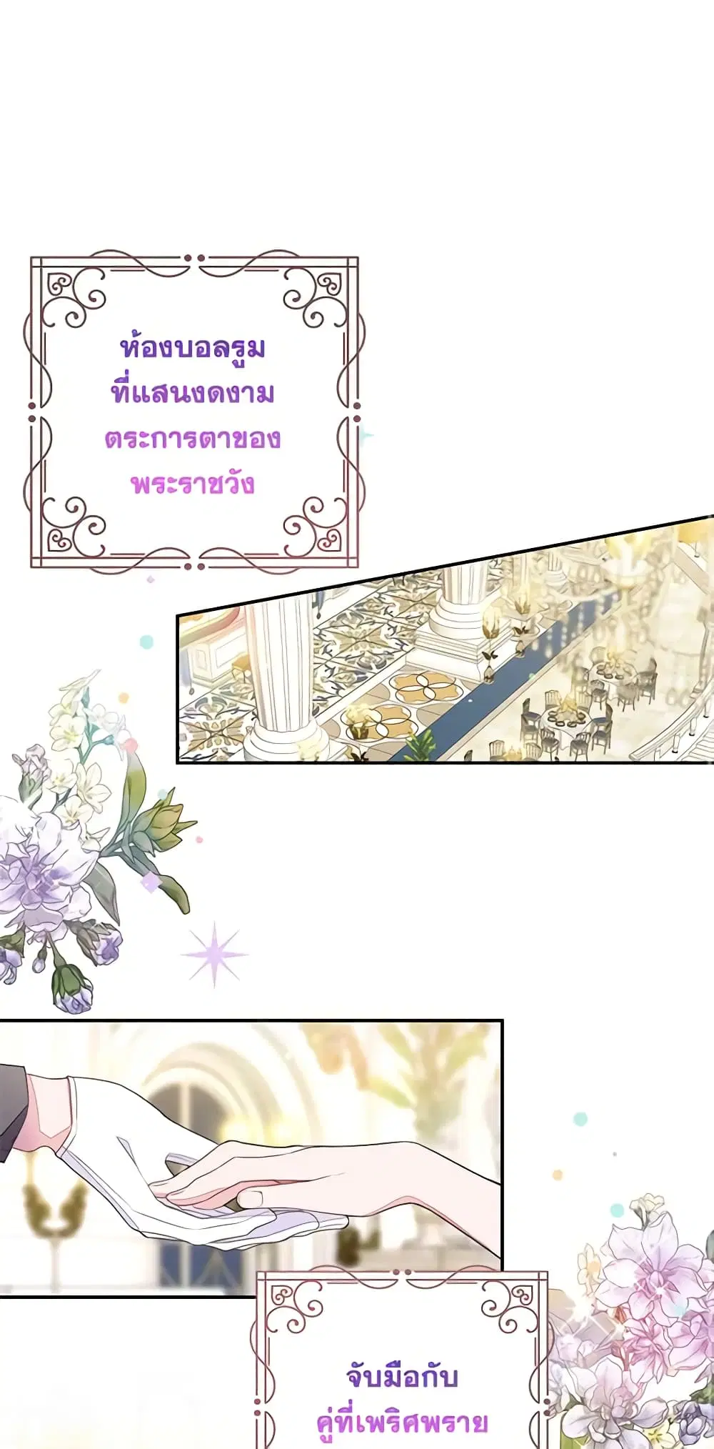 The Bad Ending Of The Otome Game ตอนที่ 28 หน้า 2