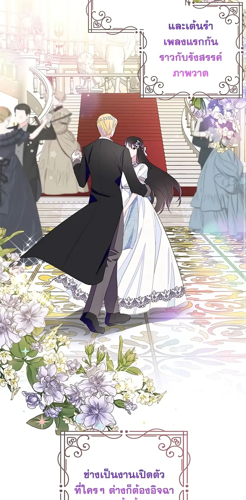 The Bad Ending Of The Otome Game ตอนที่ 28 หน้า 3