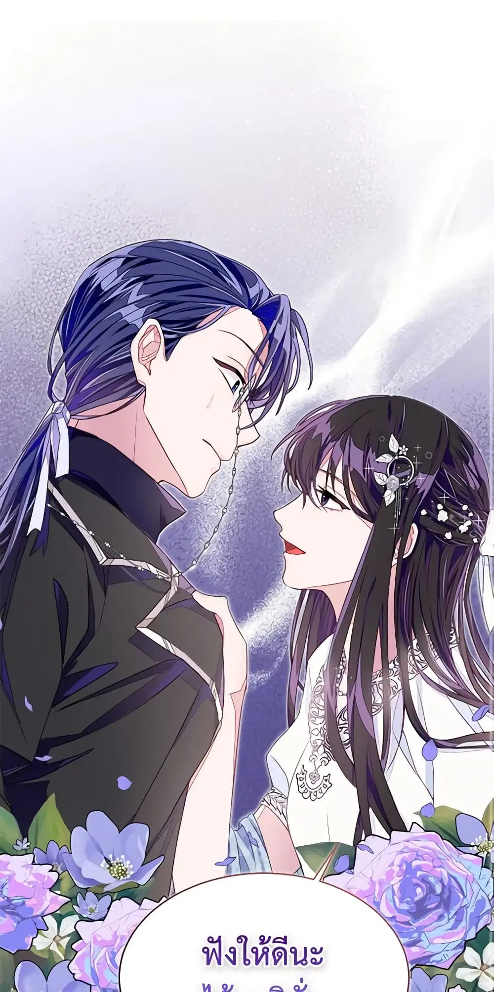 The Bad Ending Of The Otome Game ตอนที่ 29 หน้า 1
