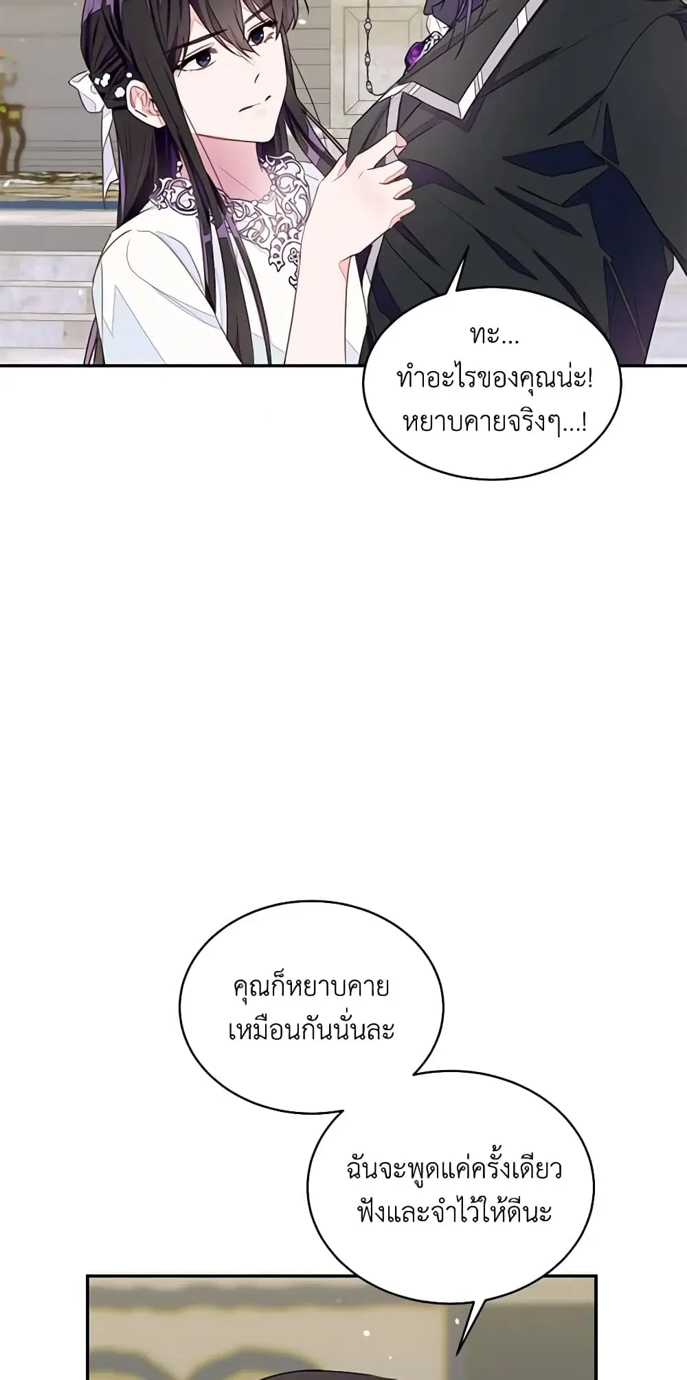 The Bad Ending Of The Otome Game ตอนที่ 29 หน้า 3