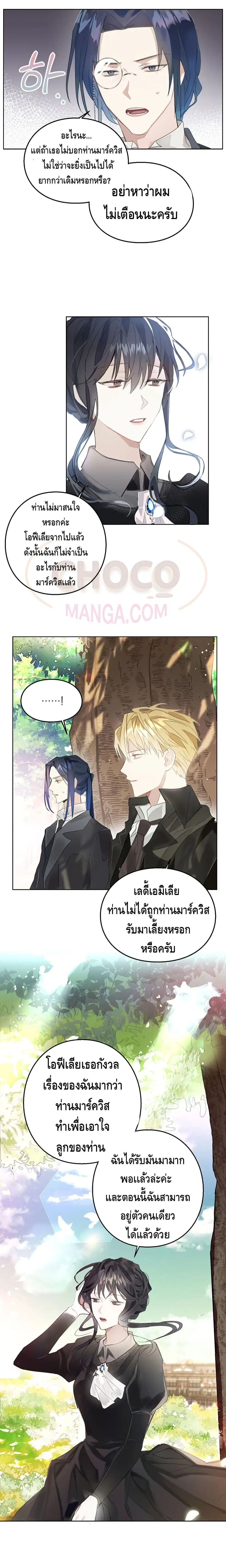 The Bad Ending Of The Otome Game ตอนที่ 3 หน้า 2