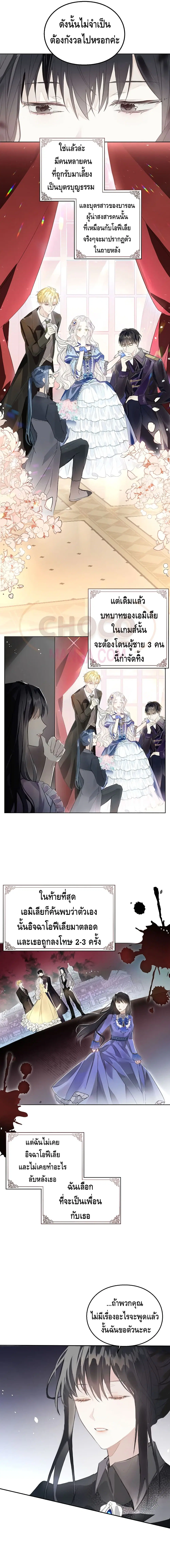 The Bad Ending Of The Otome Game ตอนที่ 3 หน้า 3