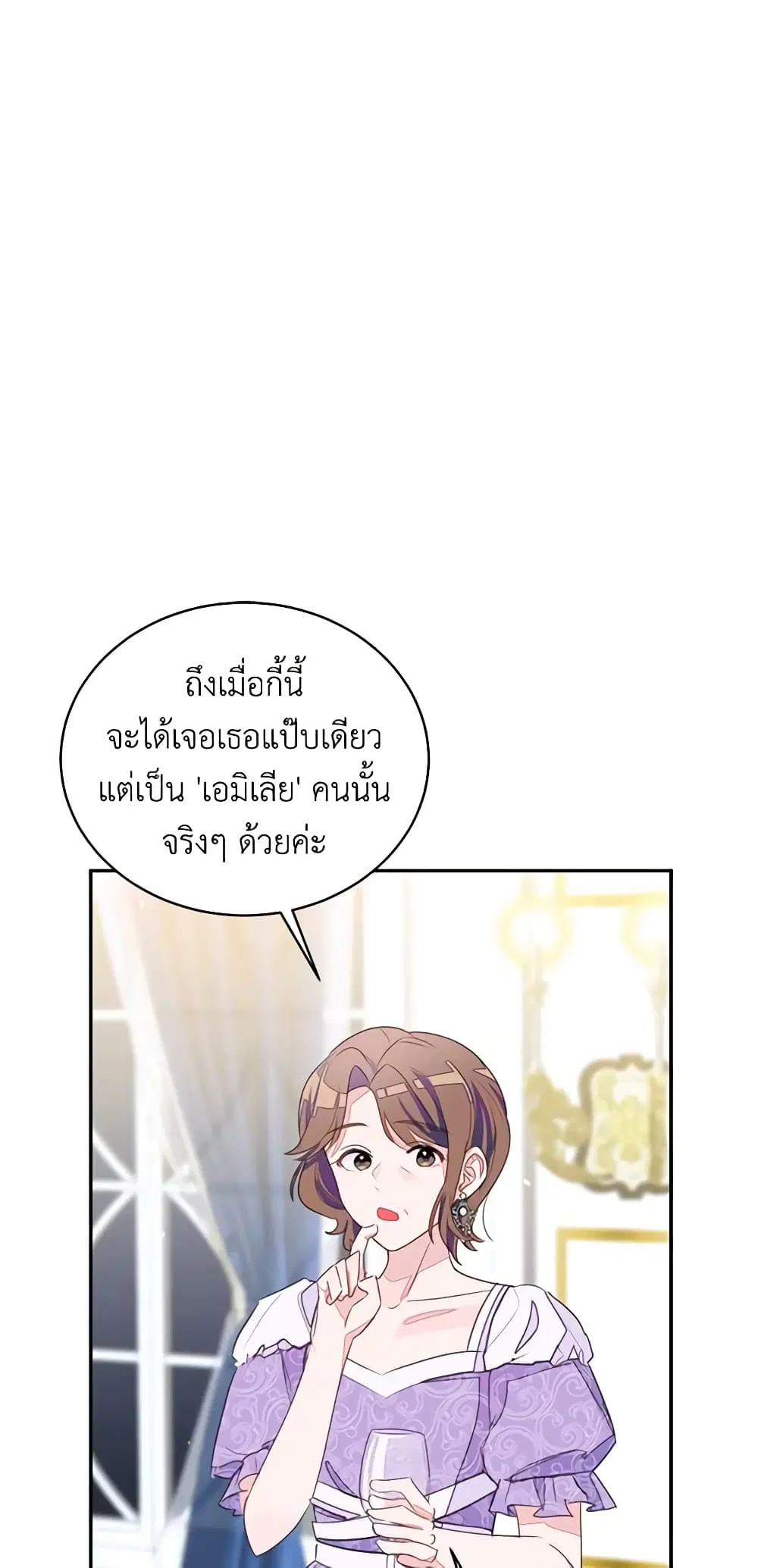 The Bad Ending Of The Otome Game ตอนที่ 31 หน้า 2