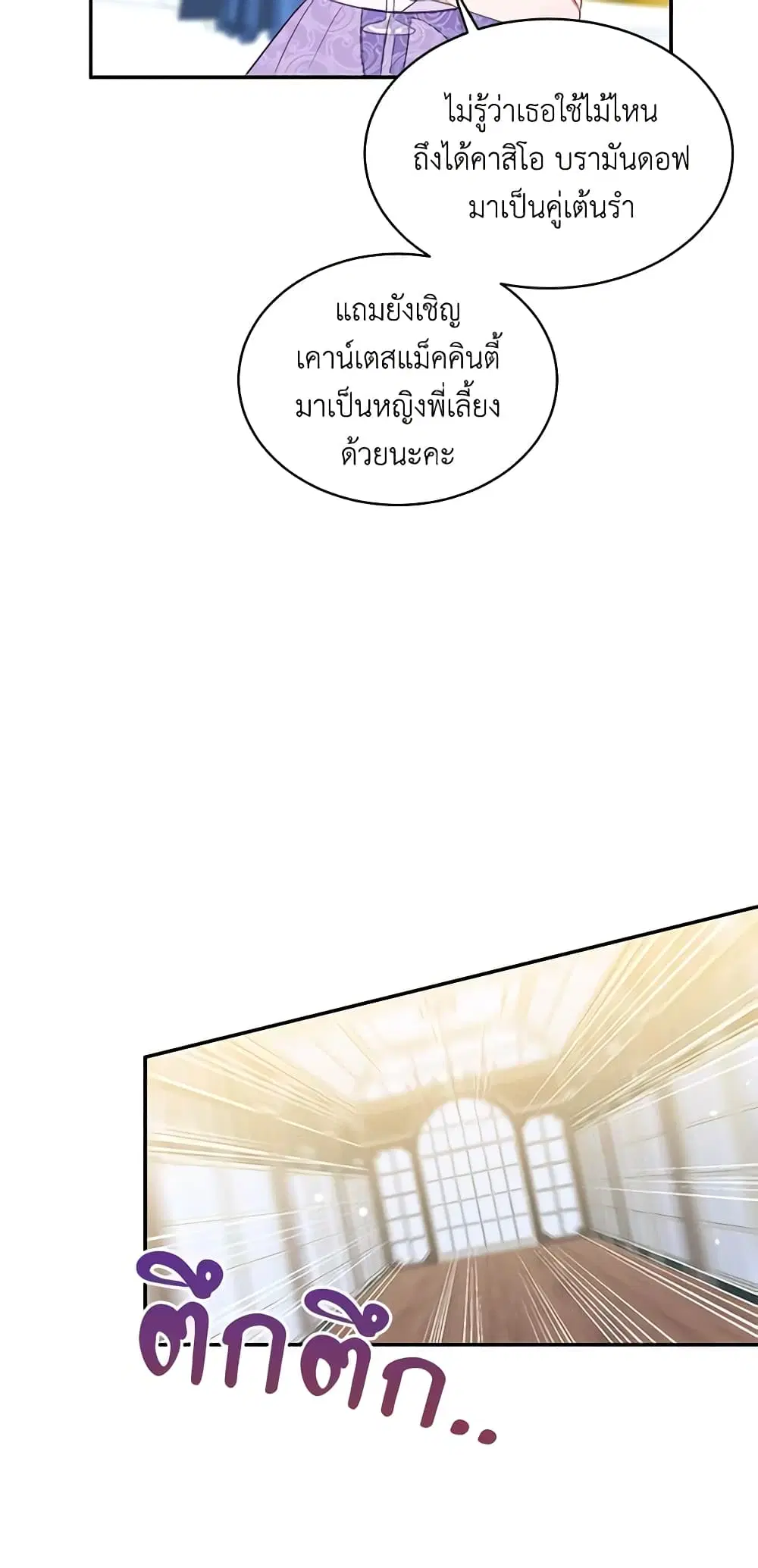 The Bad Ending Of The Otome Game ตอนที่ 31 หน้า 3