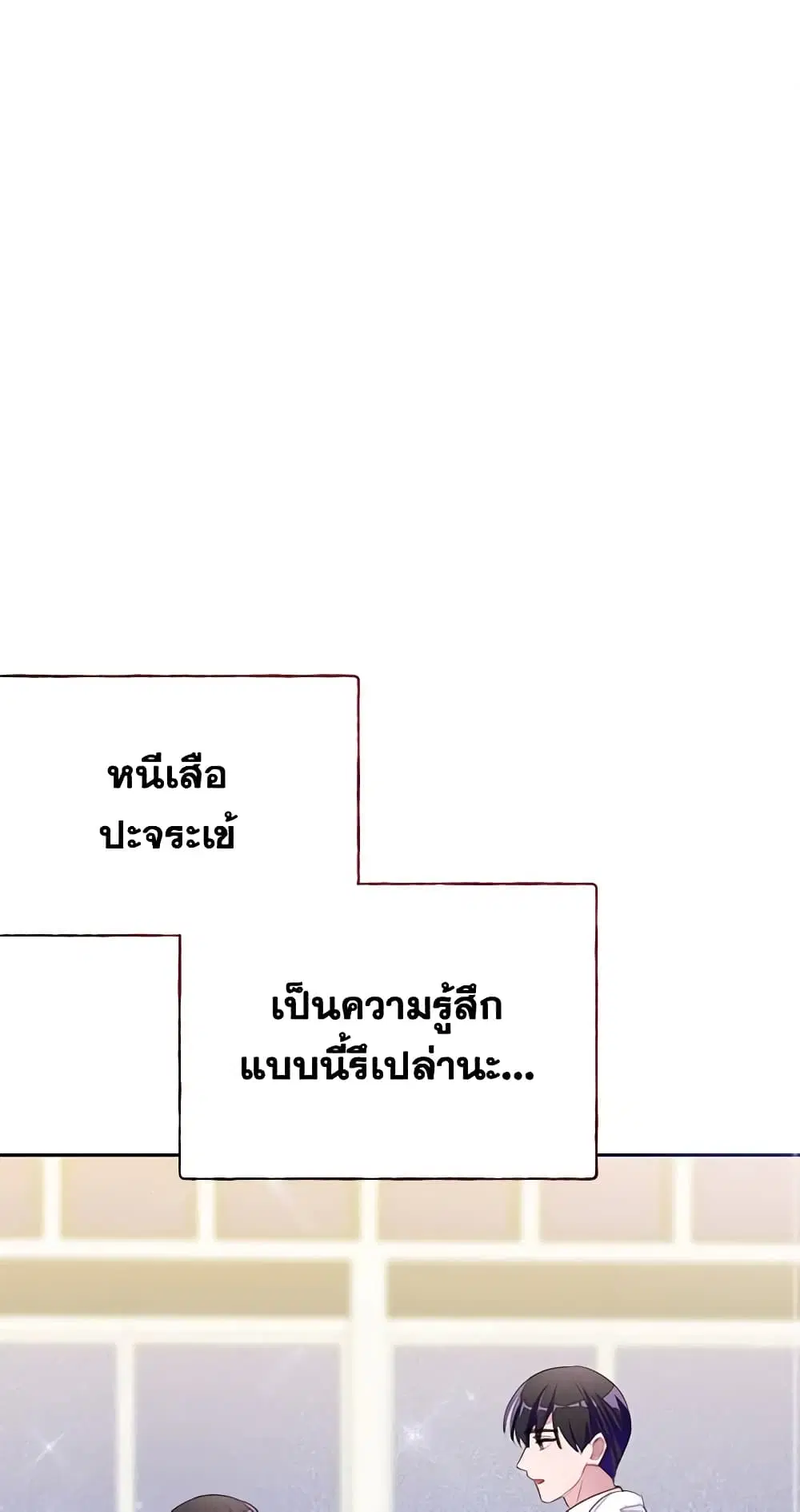 The Bad Ending Of The Otome Game ตอนที่ 32 หน้า 2