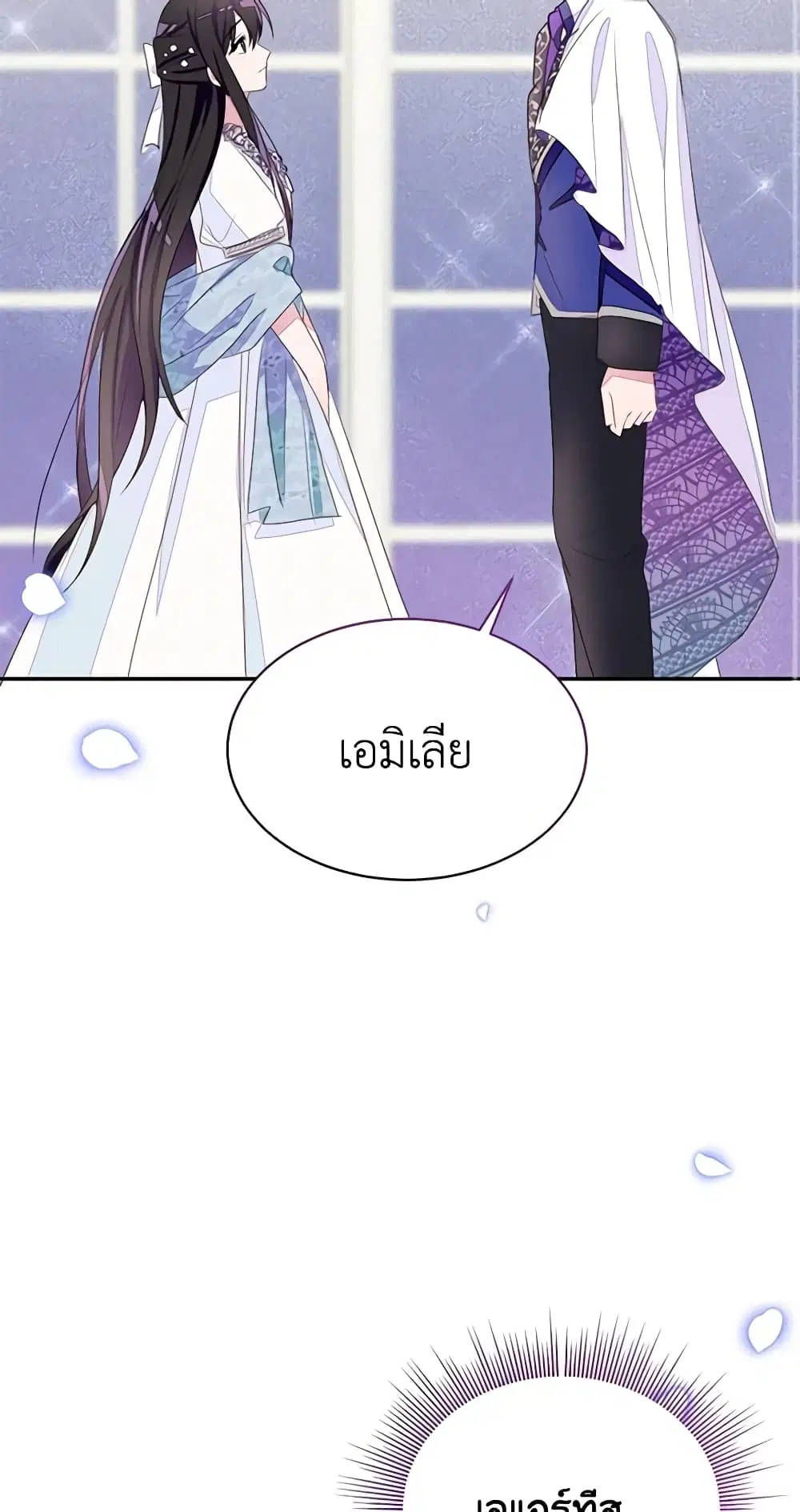 The Bad Ending Of The Otome Game ตอนที่ 32 หน้า 3