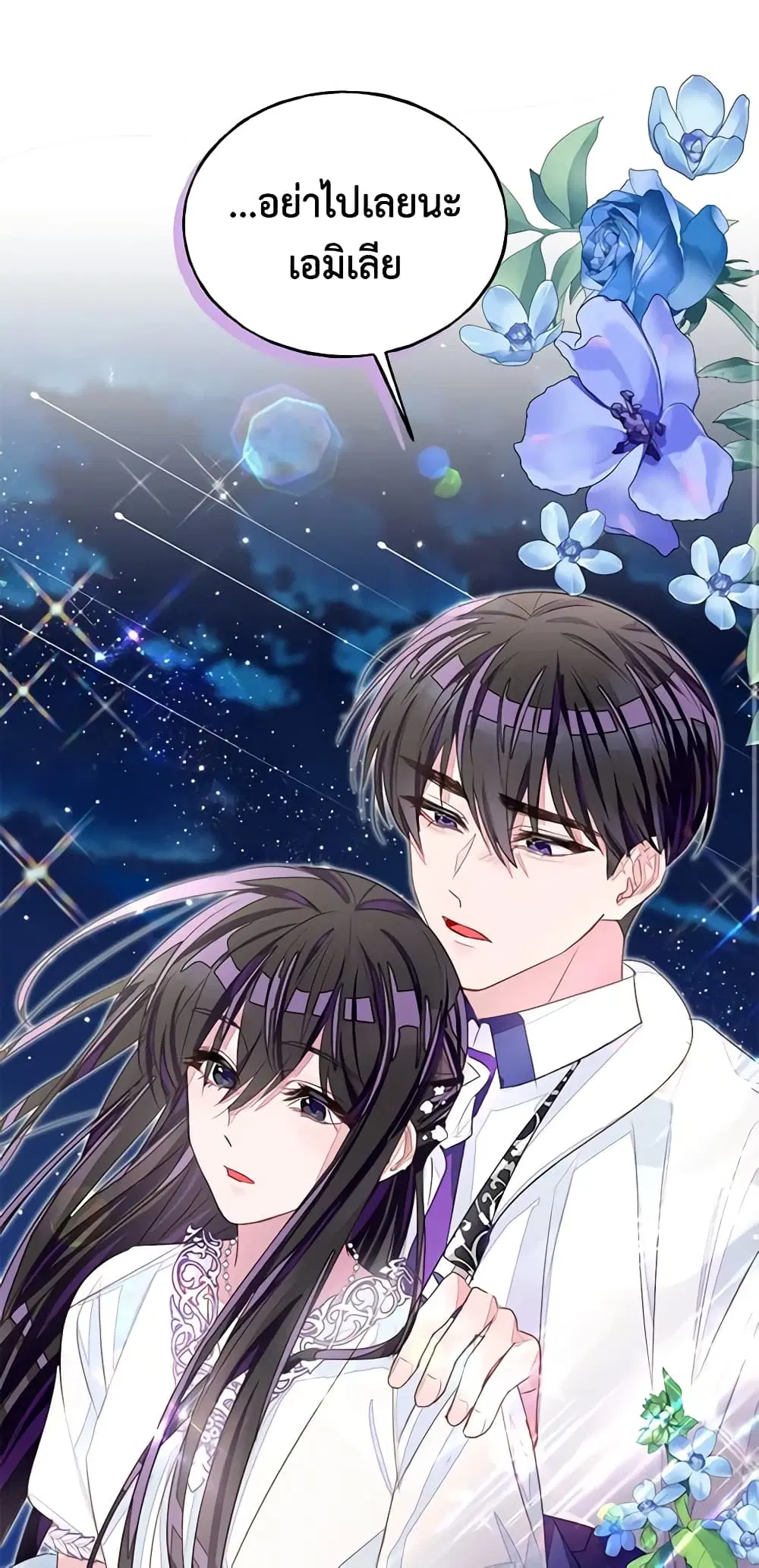 The Bad Ending Of The Otome Game ตอนที่ 33 หน้า 2