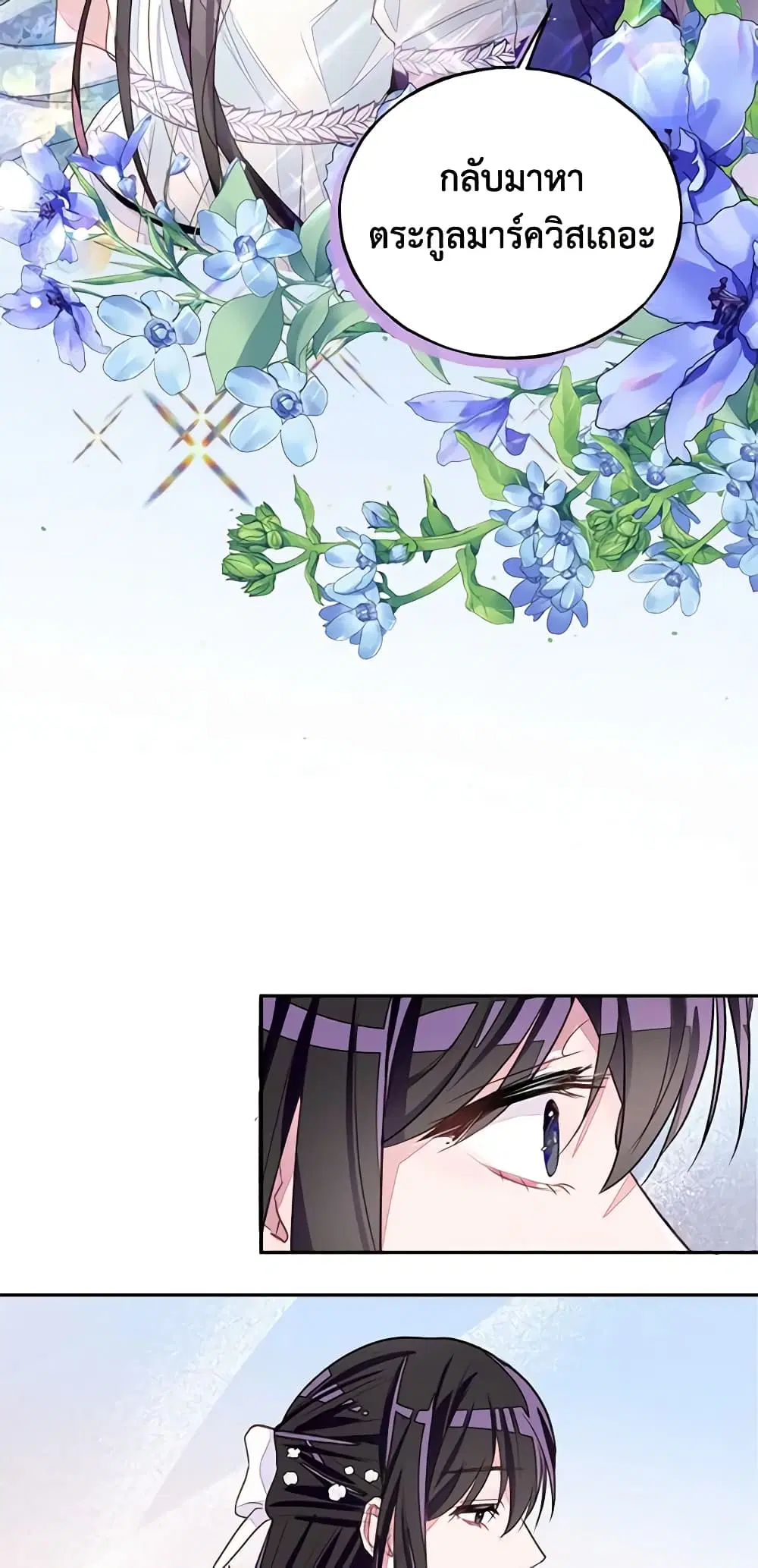 The Bad Ending Of The Otome Game ตอนที่ 33 หน้า 3
