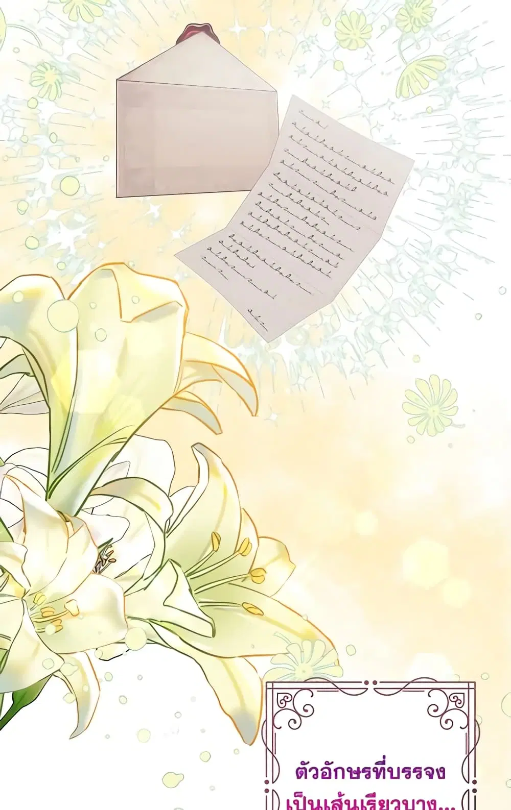 The Bad Ending Of The Otome Game ตอนที่ 35 หน้า 2