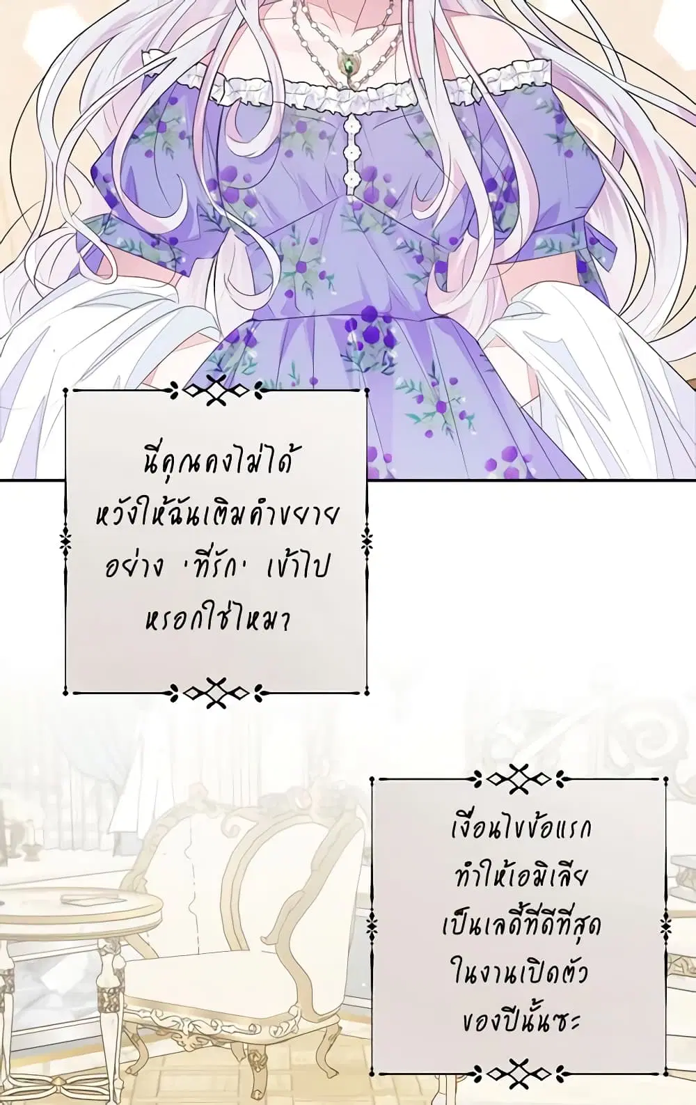 The Bad Ending Of The Otome Game ตอนที่ 35 หน้า 3