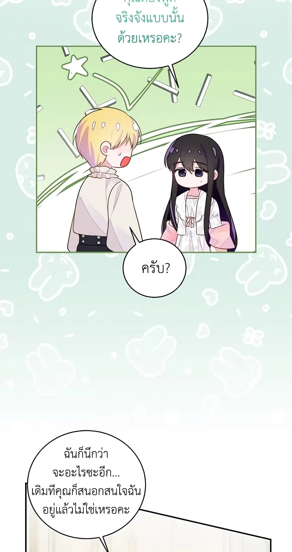 The Bad Ending Of The Otome Game ตอนที่ 36 หน้า 2