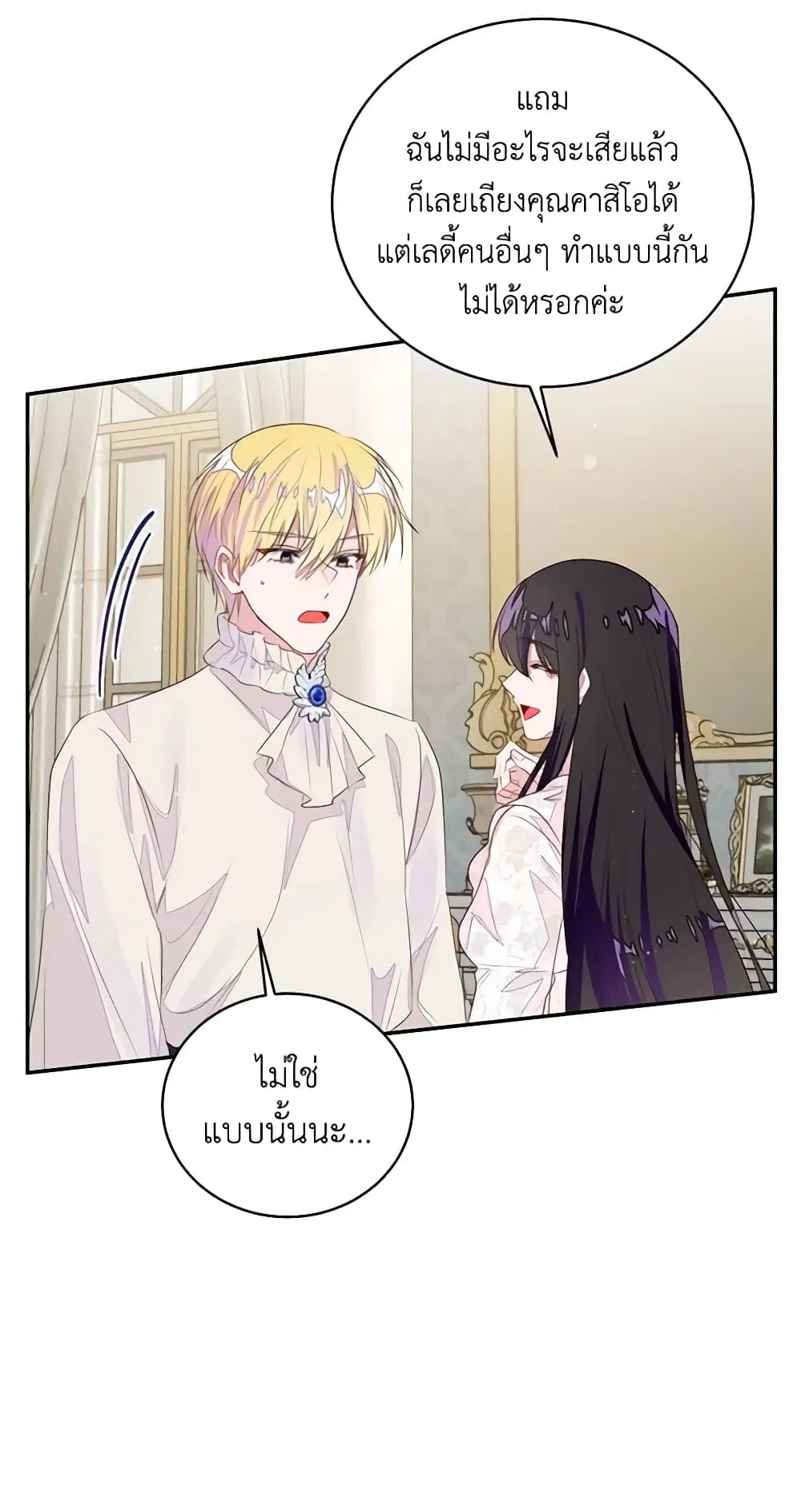 The Bad Ending Of The Otome Game ตอนที่ 36 หน้า 3