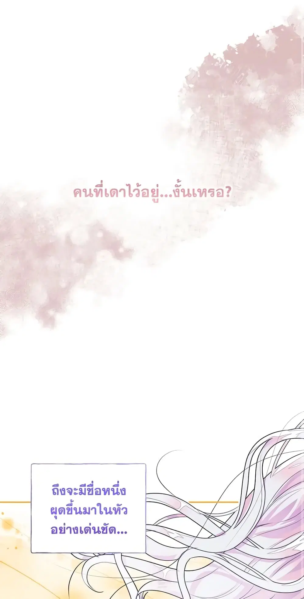 The Bad Ending Of The Otome Game ตอนที่ 37 หน้า 2