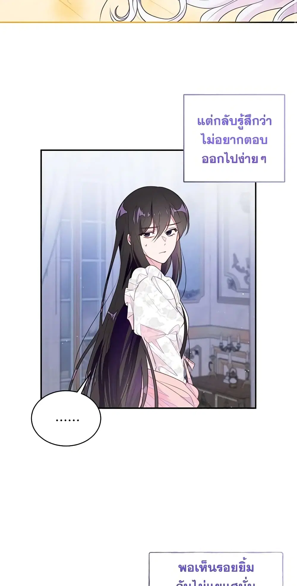The Bad Ending Of The Otome Game ตอนที่ 37 หน้า 3