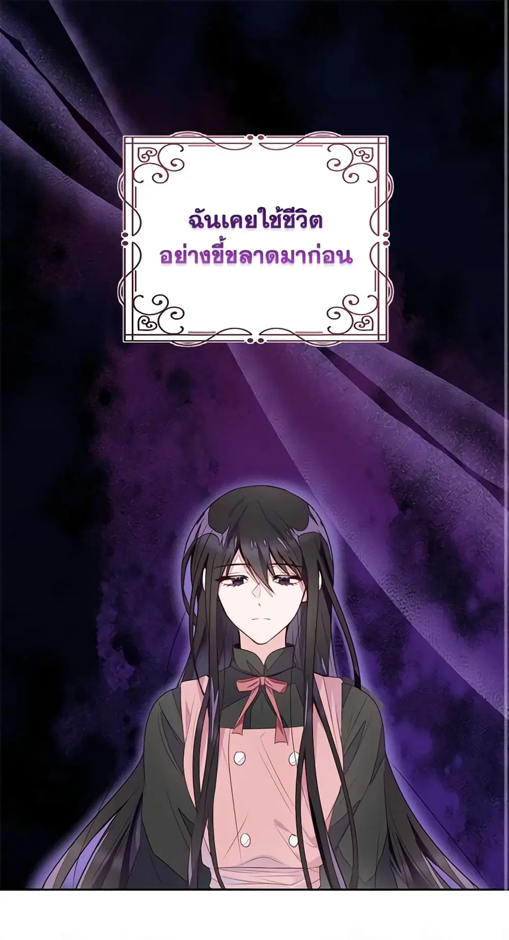 The Bad Ending Of The Otome Game ตอนที่ 38 หน้า 1