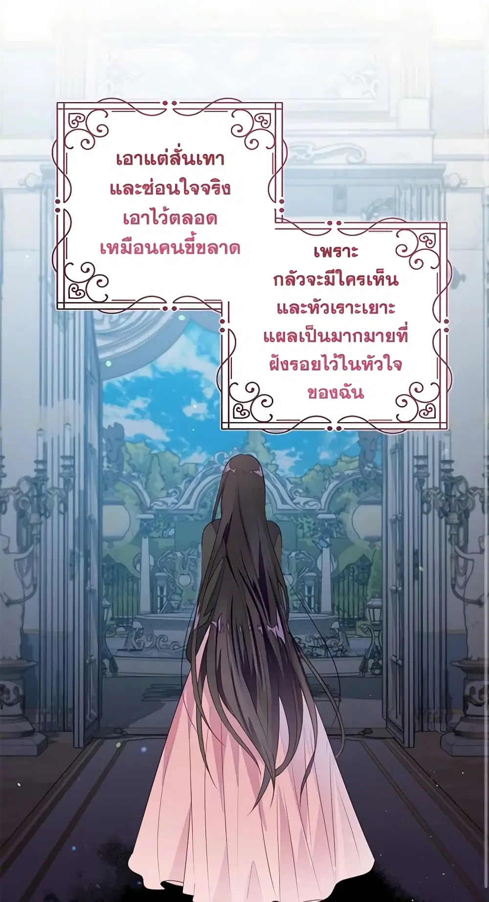 The Bad Ending Of The Otome Game ตอนที่ 38 หน้า 2