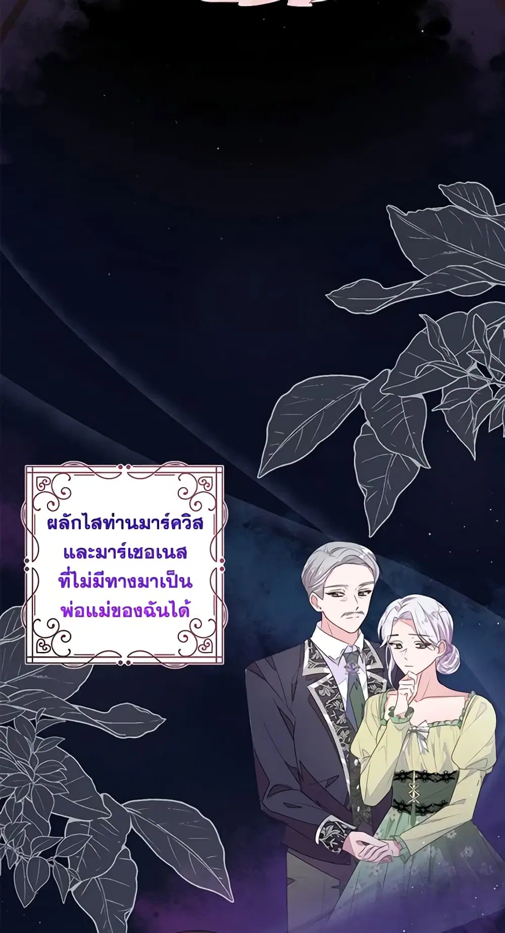The Bad Ending Of The Otome Game ตอนที่ 38 หน้า 3