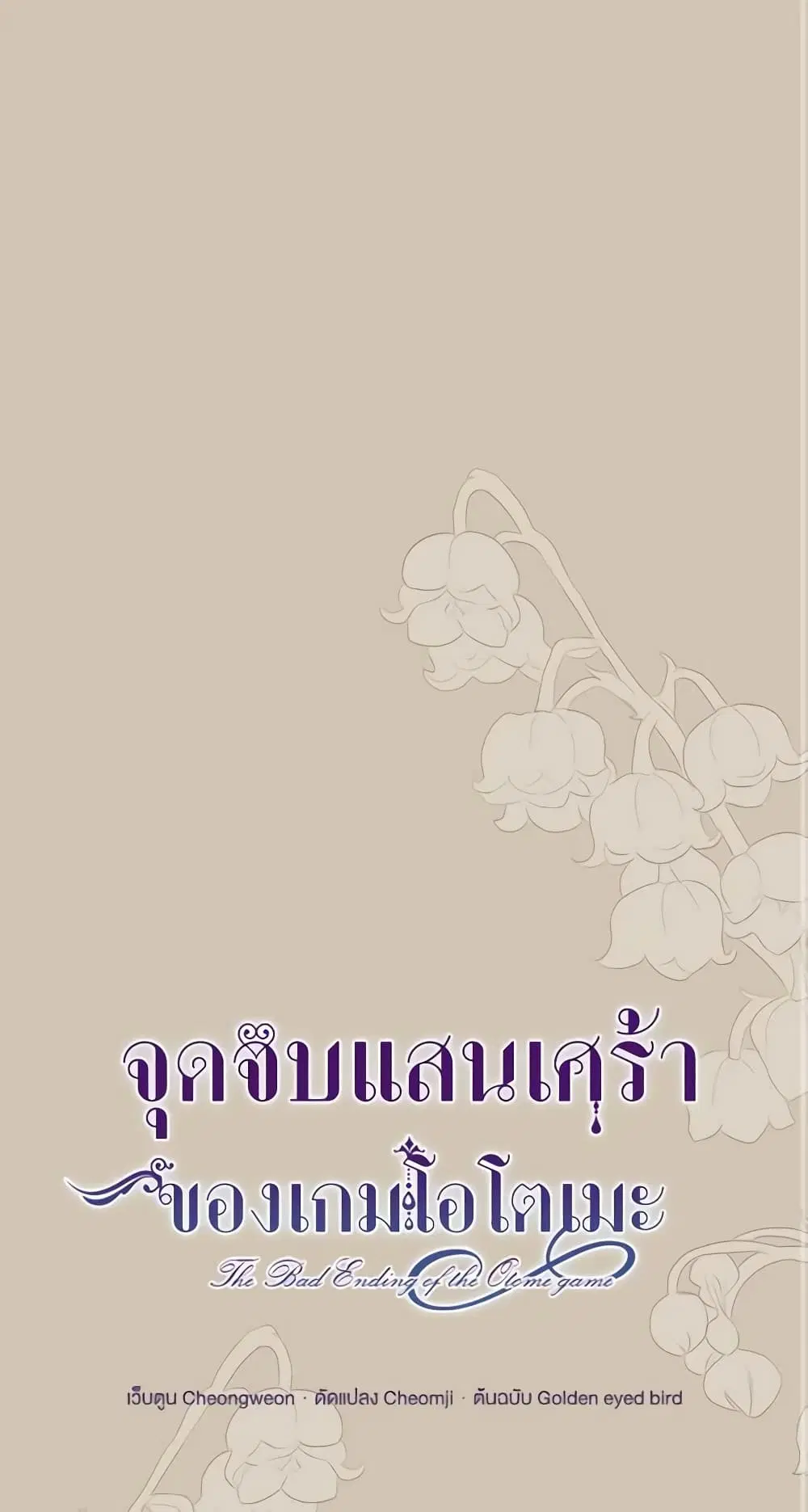 The Bad Ending Of The Otome Game ตอนที่ 39 หน้า 2
