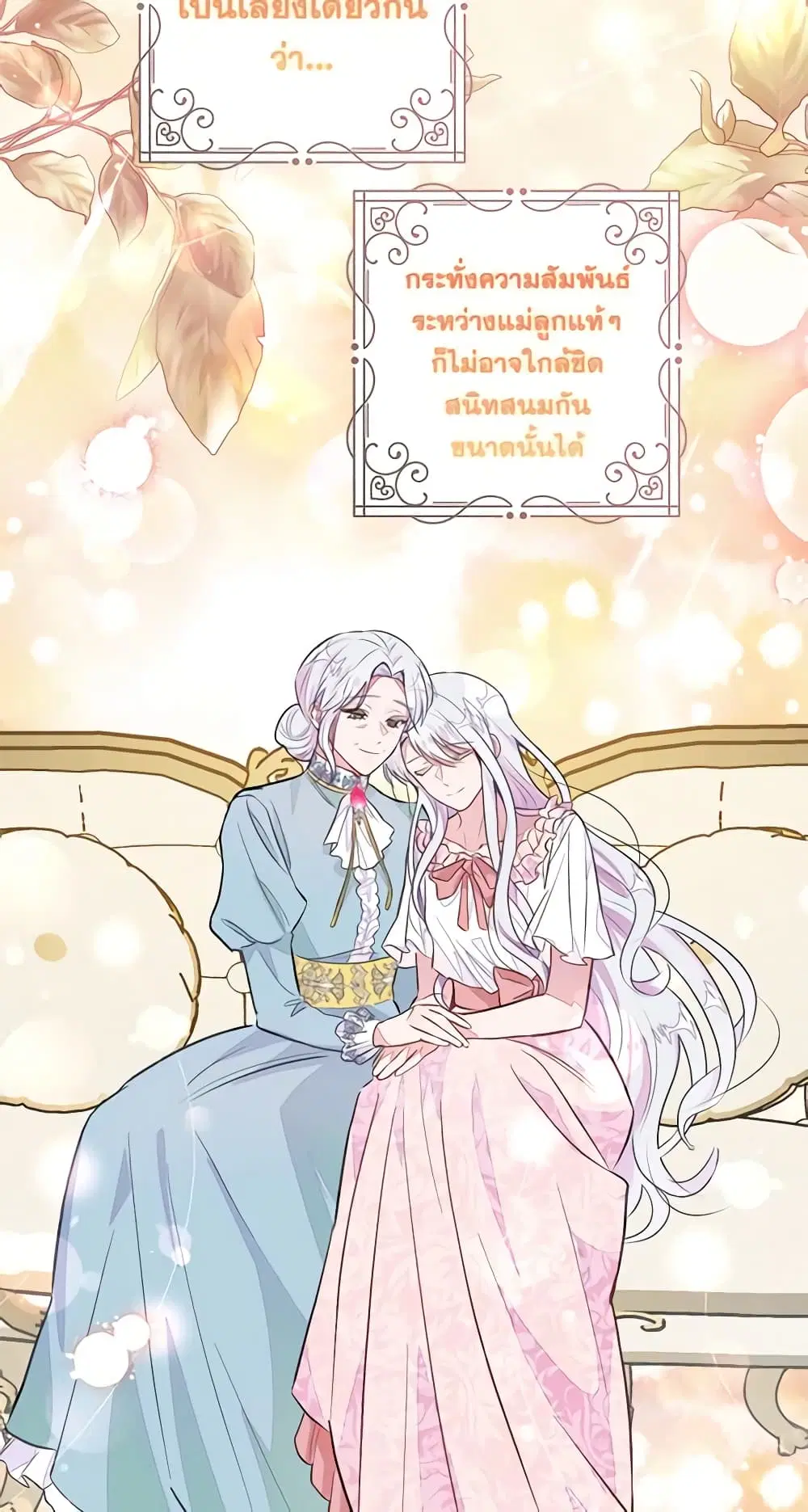 The Bad Ending Of The Otome Game ตอนที่ 39 หน้า 3