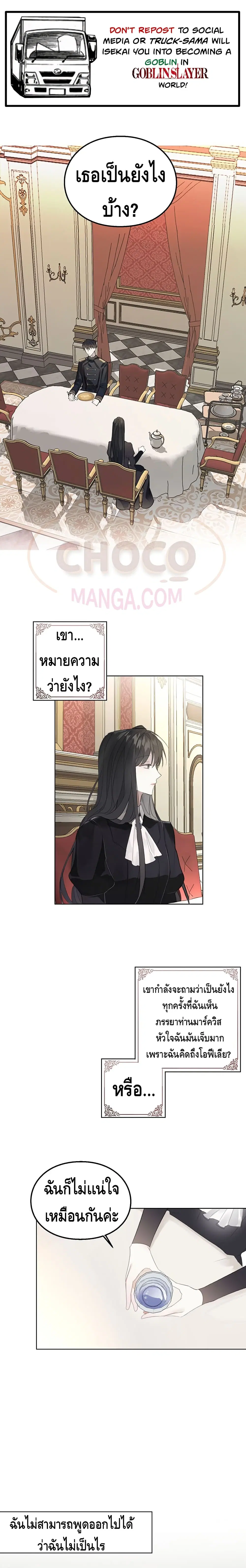 The Bad Ending Of The Otome Game ตอนที่ 4 หน้า 2