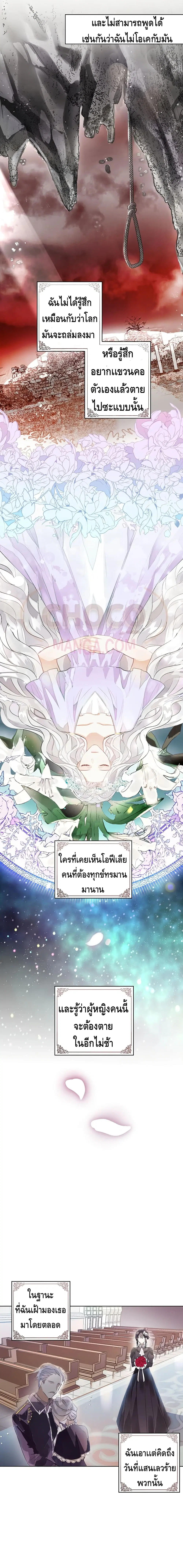 The Bad Ending Of The Otome Game ตอนที่ 4 หน้า 3