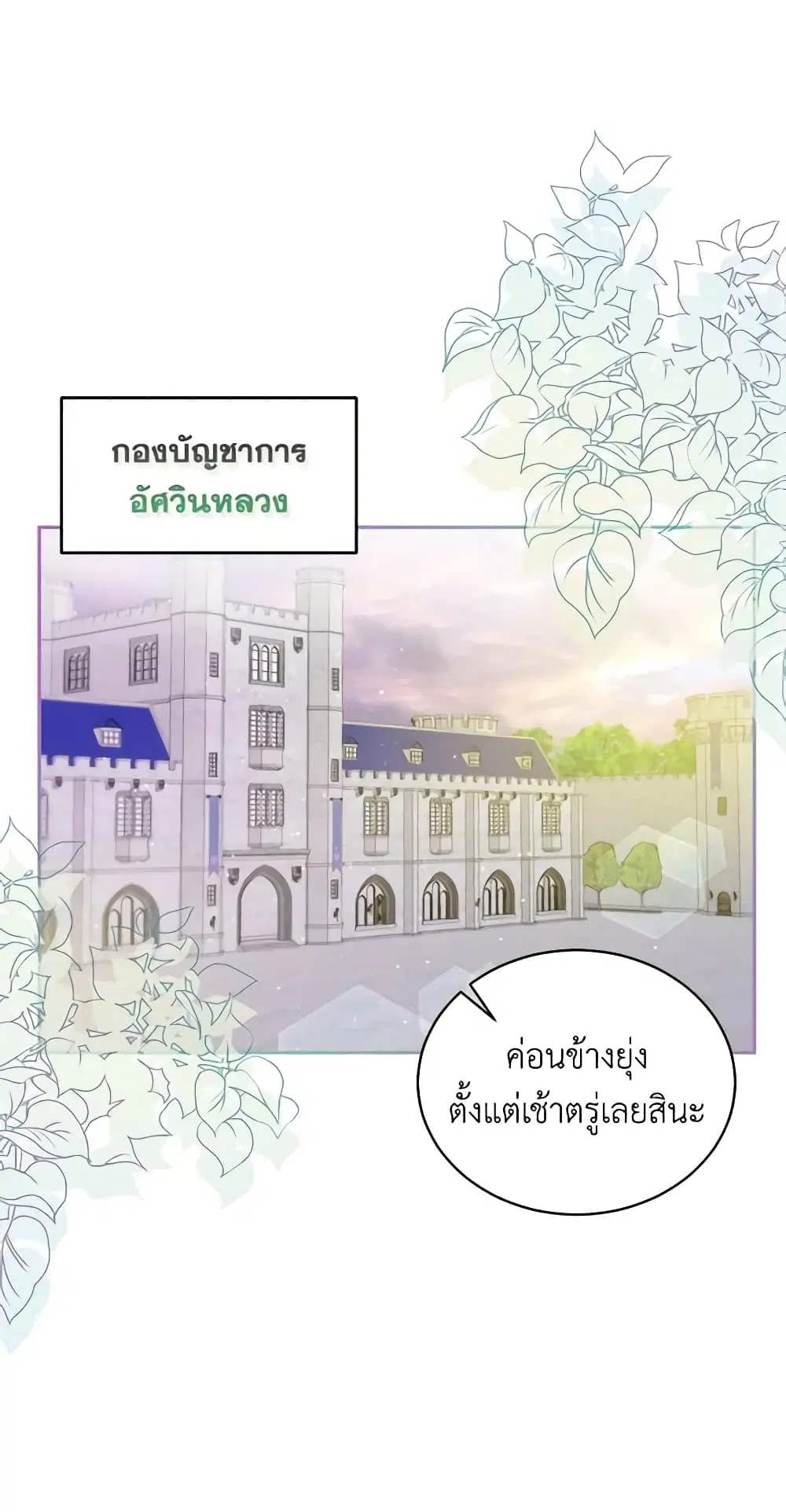 The Bad Ending Of The Otome Game ตอนที่ 40 หน้า 2
