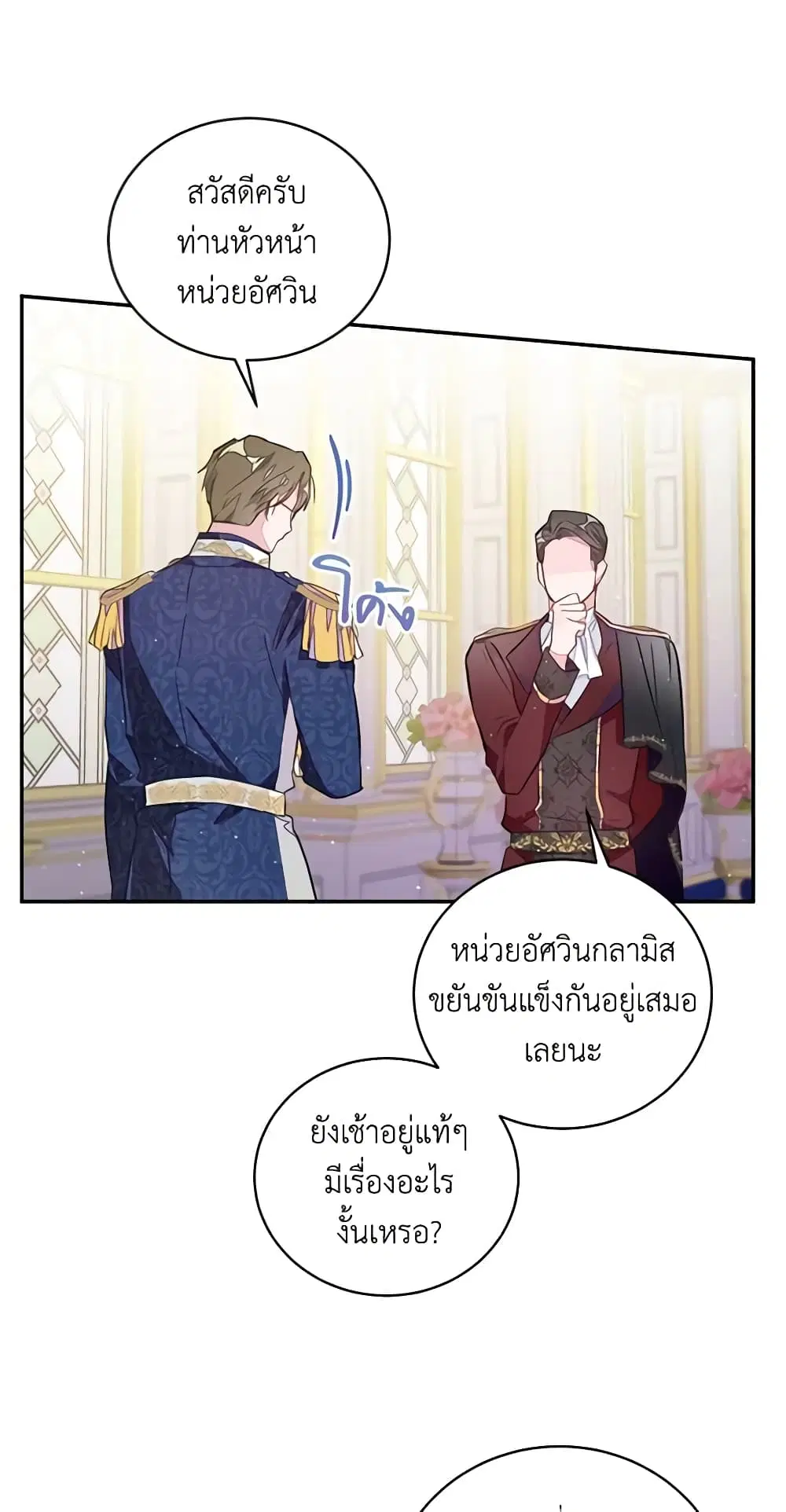 The Bad Ending Of The Otome Game ตอนที่ 40 หน้า 3