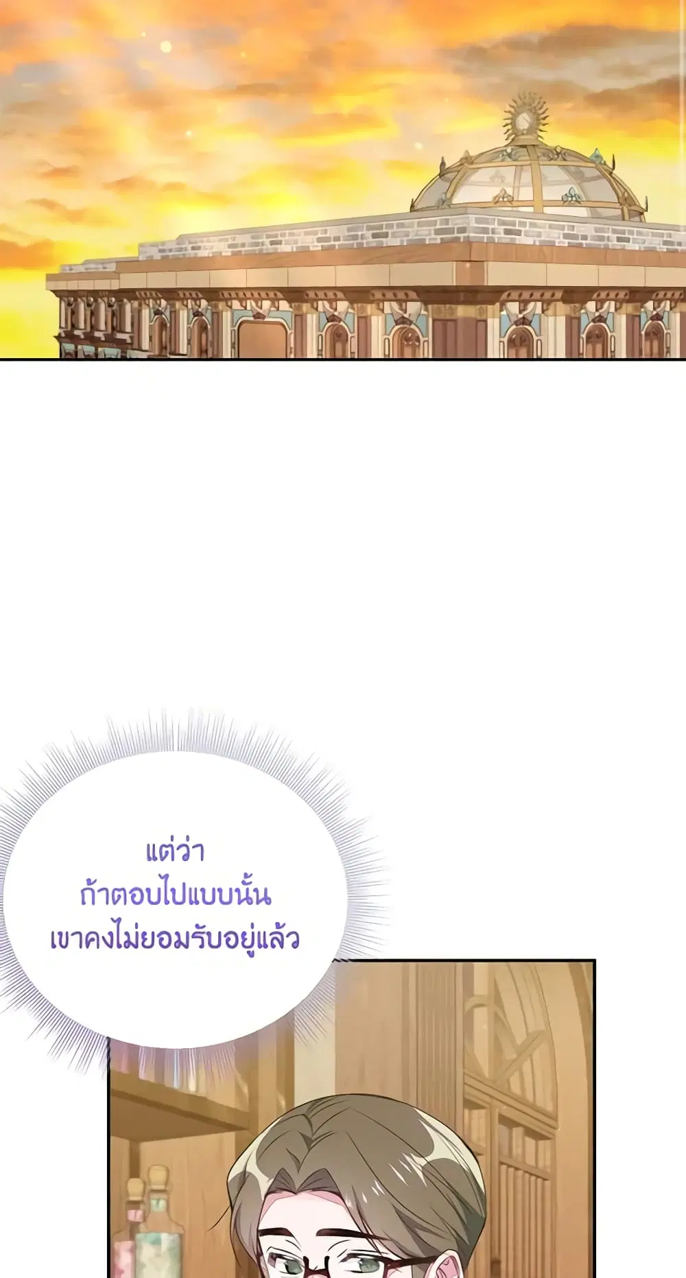The Bad Ending Of The Otome Game ตอนที่ 41 หน้า 2