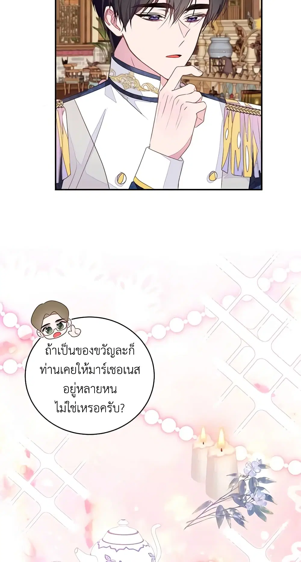 The Bad Ending Of The Otome Game ตอนที่ 41 หน้า 3