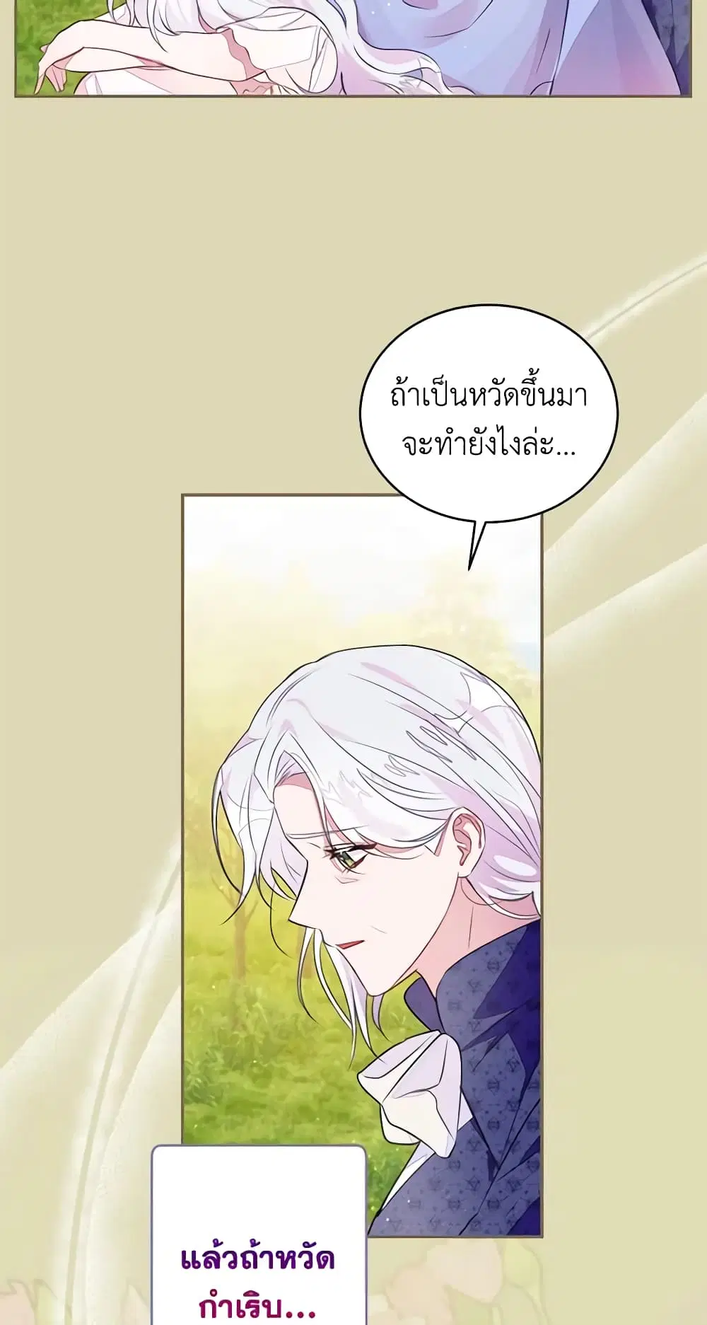 The Bad Ending Of The Otome Game ตอนที่ 42 หน้า 2