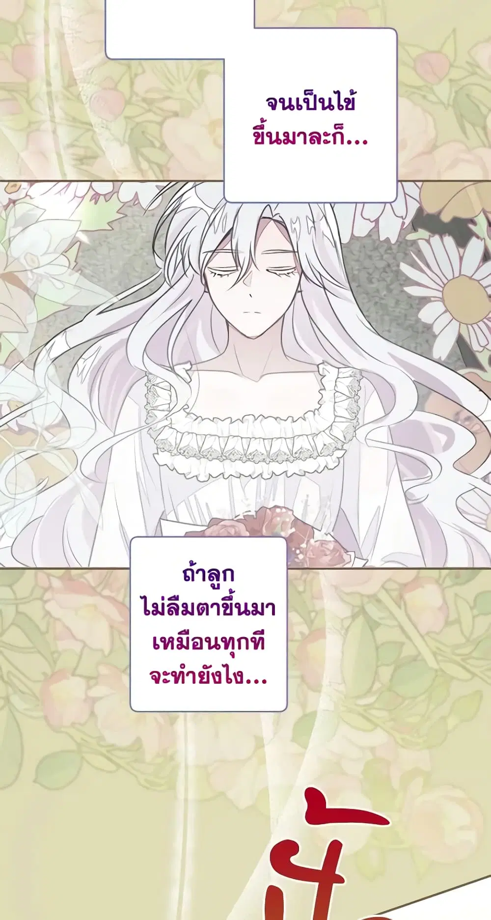 The Bad Ending Of The Otome Game ตอนที่ 42 หน้า 3