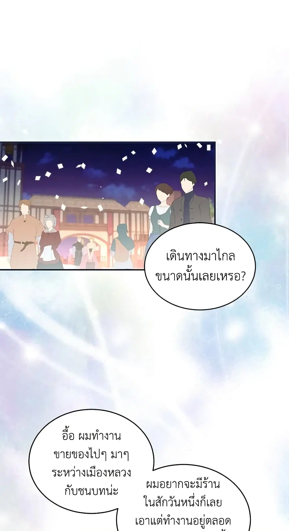 The Bad Ending Of The Otome Game ตอนที่ 43 หน้า 2