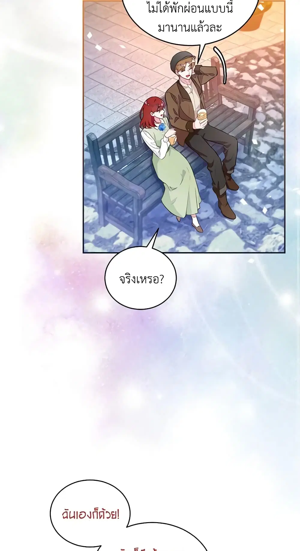 The Bad Ending Of The Otome Game ตอนที่ 43 หน้า 3
