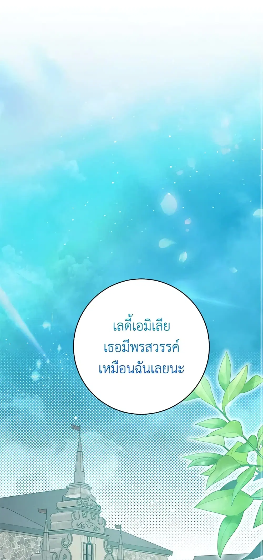 The Bad Ending Of The Otome Game ตอนที่ 44 หน้า 2