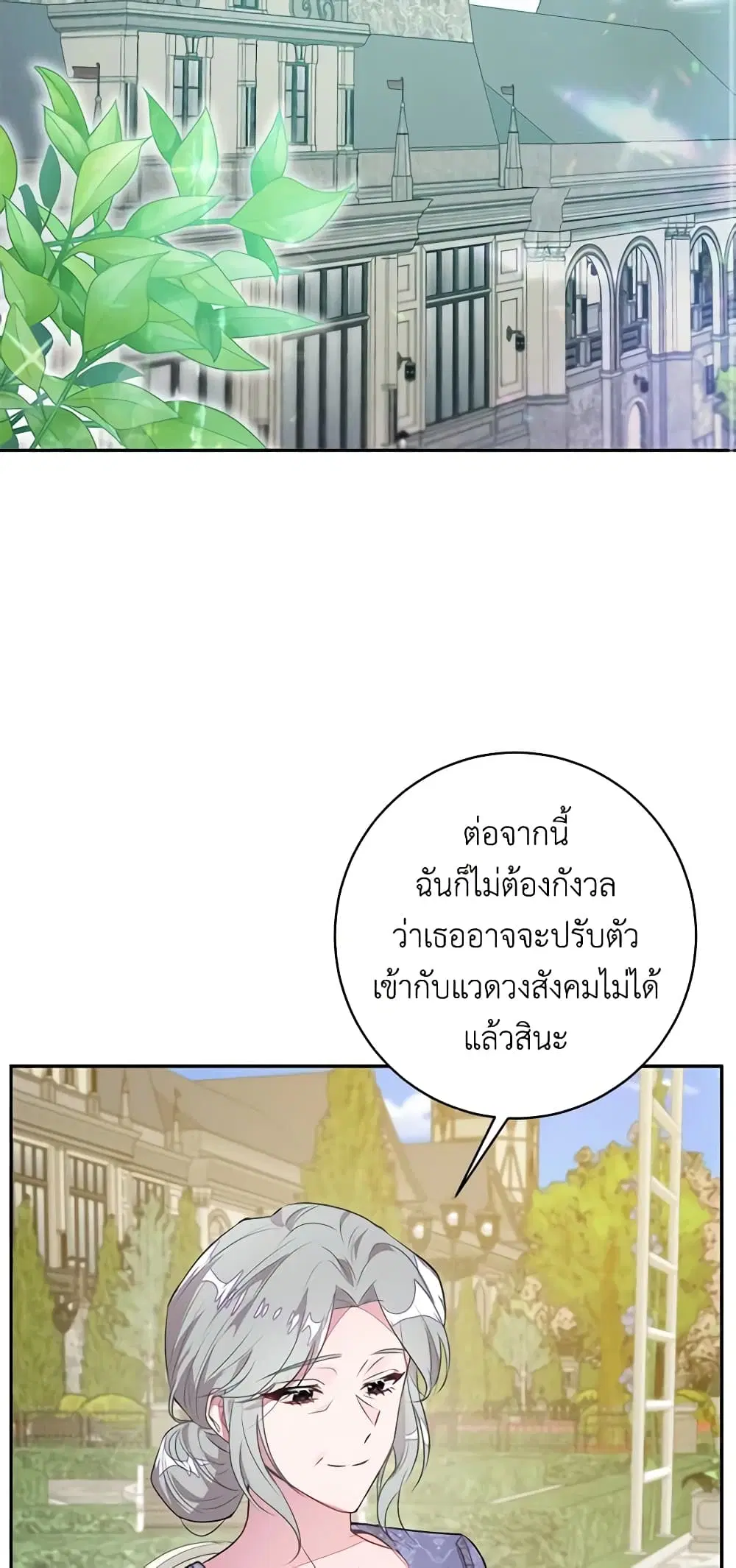 The Bad Ending Of The Otome Game ตอนที่ 44 หน้า 3