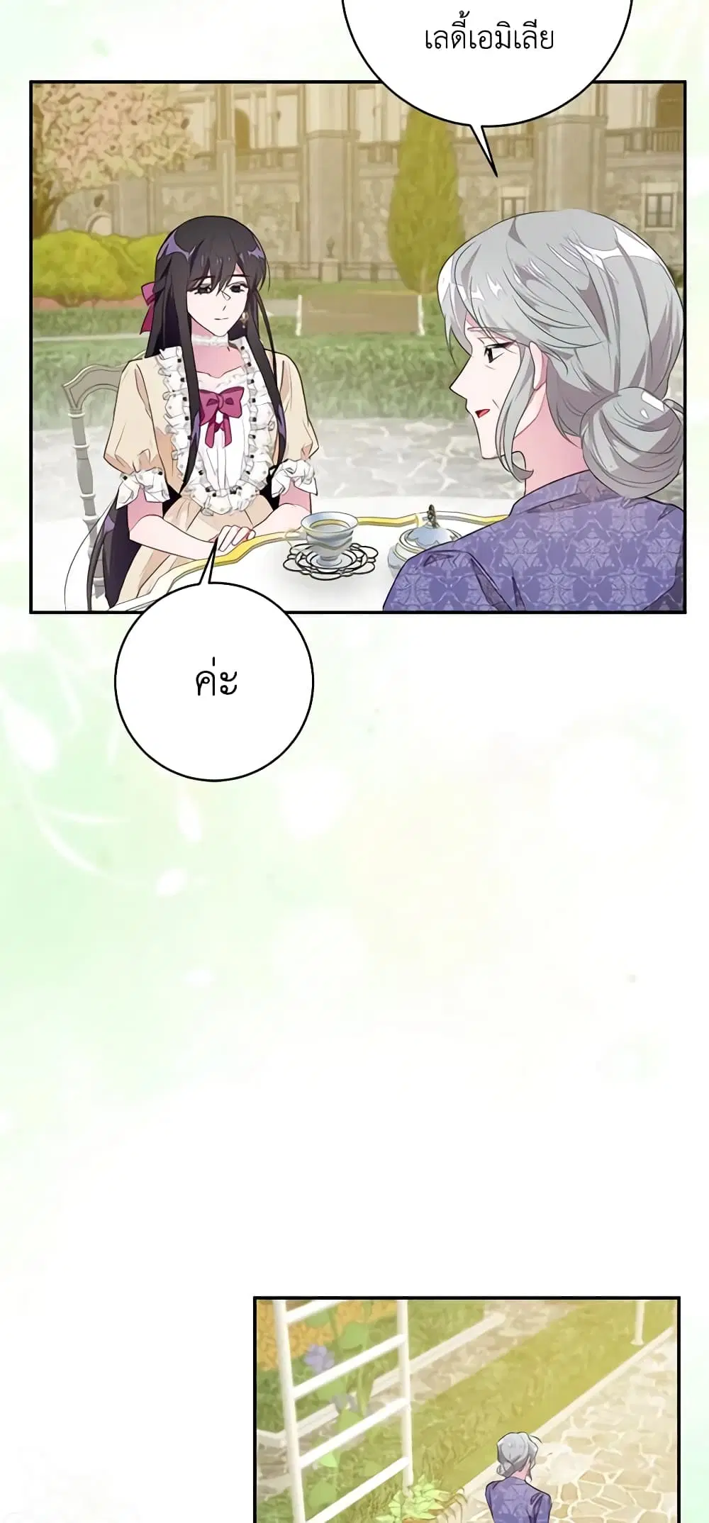 The Bad Ending Of The Otome Game ตอนที่ 45 หน้า 2