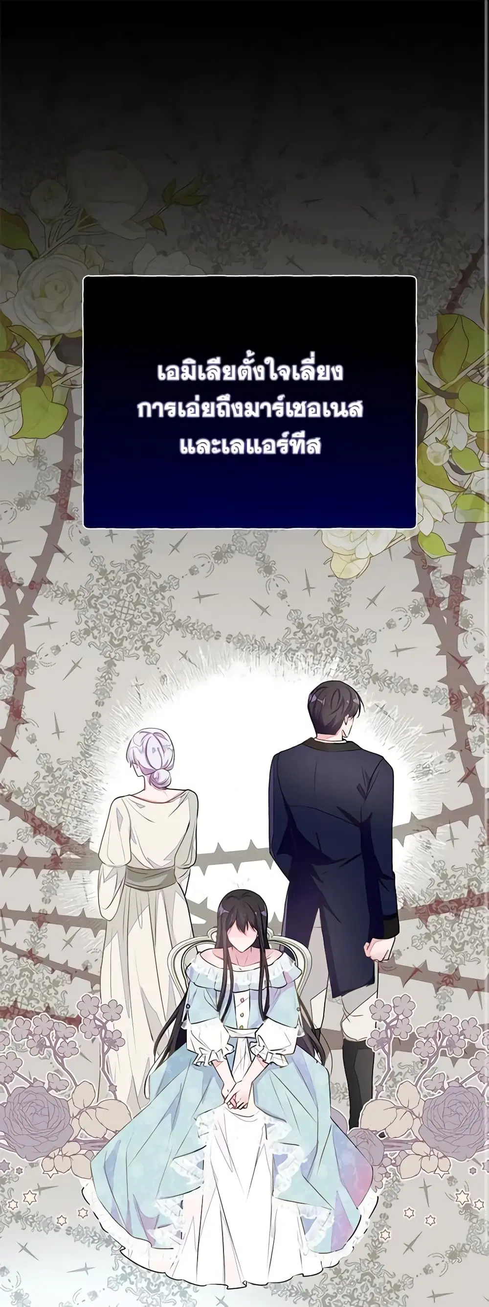 The Bad Ending Of The Otome Game ตอนที่ 46 หน้า 1
