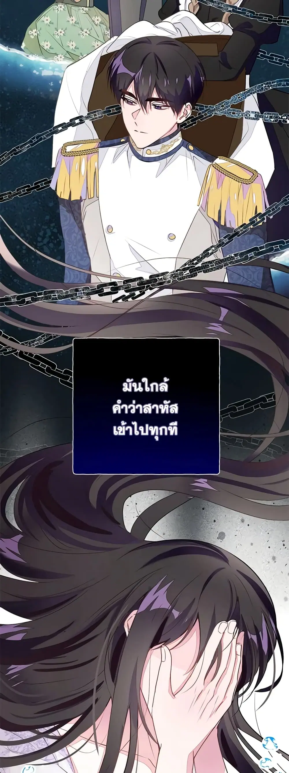 The Bad Ending Of The Otome Game ตอนที่ 46 หน้า 2