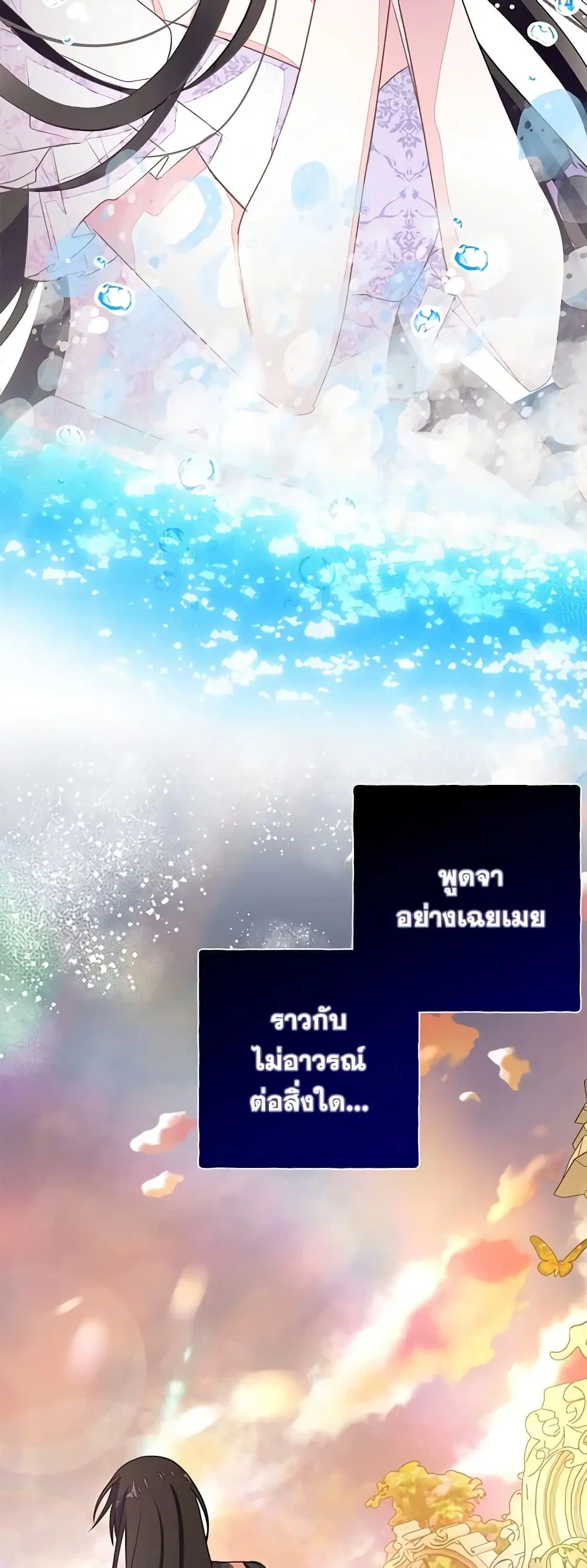 The Bad Ending Of The Otome Game ตอนที่ 46 หน้า 3