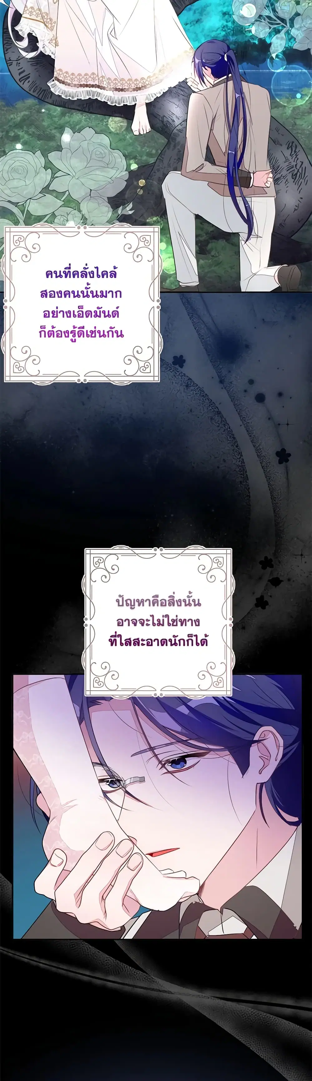 The Bad Ending Of The Otome Game ตอนที่ 47 หน้า 2