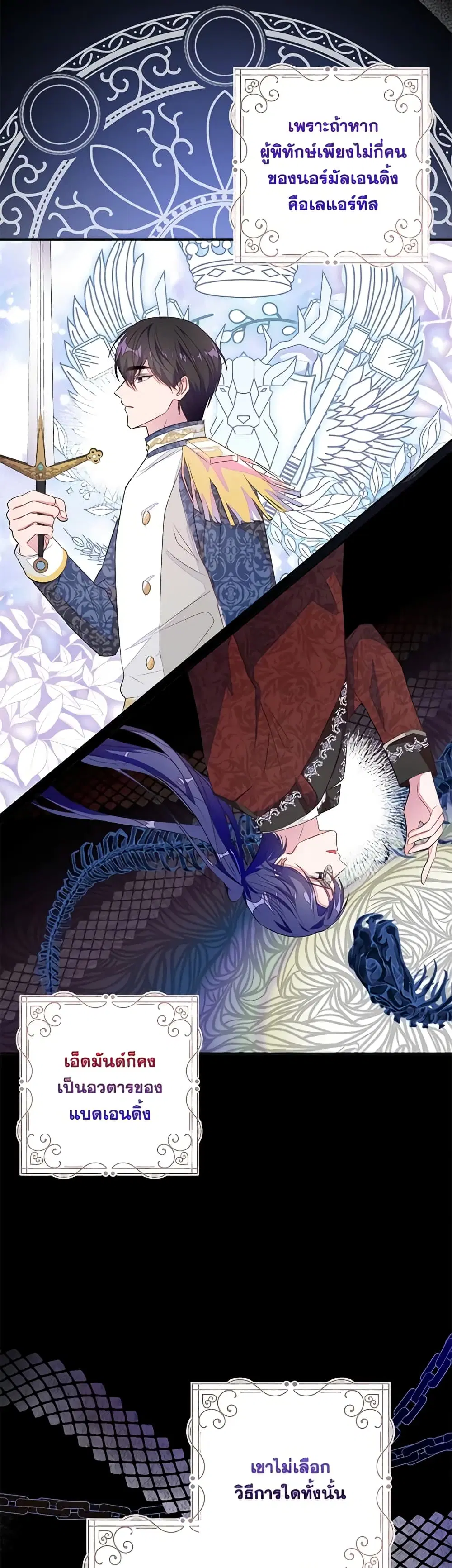 The Bad Ending Of The Otome Game ตอนที่ 47 หน้า 3